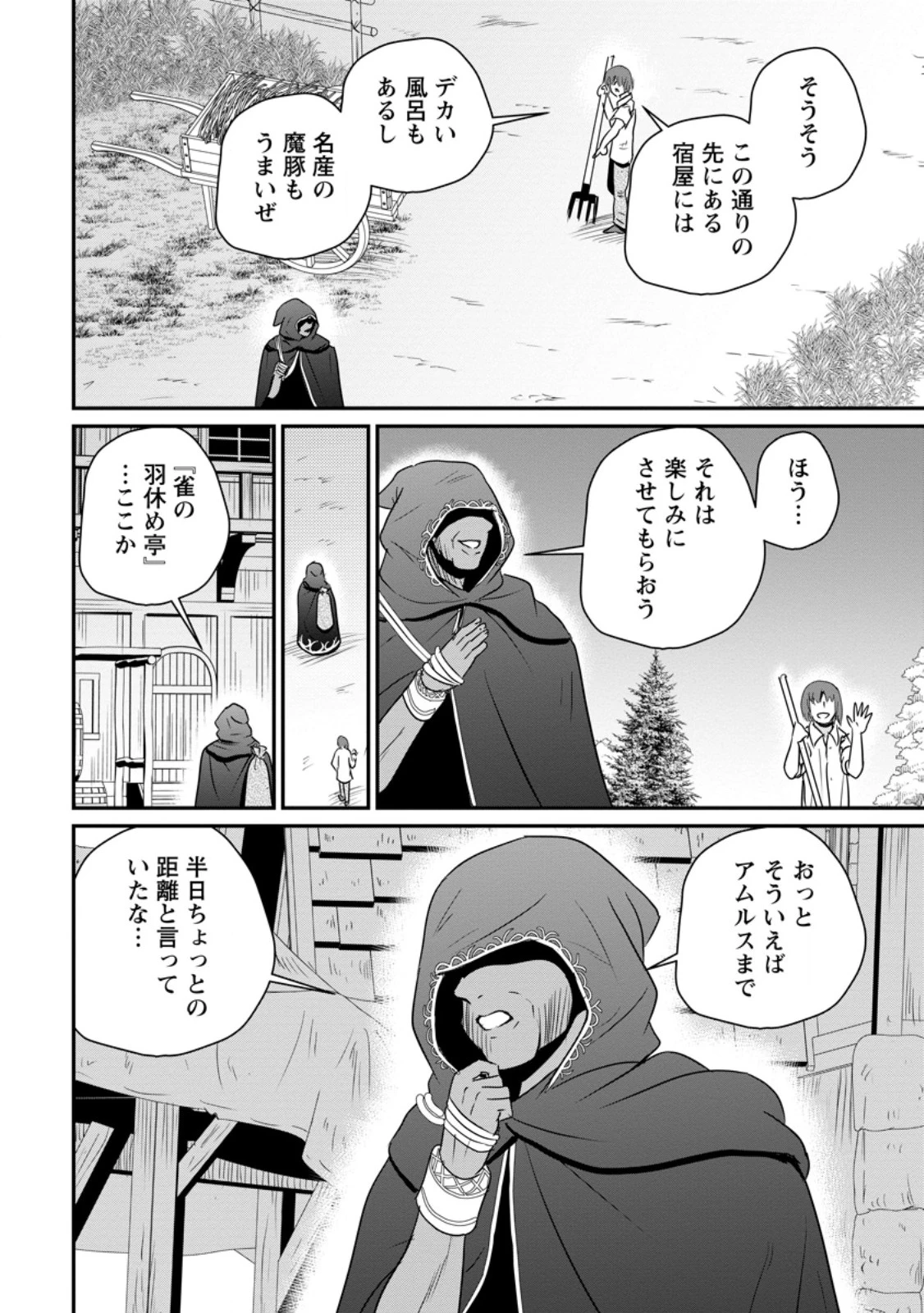 おっさん底辺治癒士と愛娘の辺境ライフ ～中年男が回復スキルに覚醒して、英雄へ成り上がる～ 第64.1話 - 4