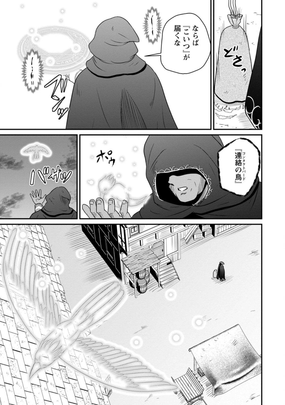 おっさん底辺治癒士と愛娘の辺境ライフ ～中年男が回復スキルに覚醒して、英雄へ成り上がる～ 第64.1話 - 5