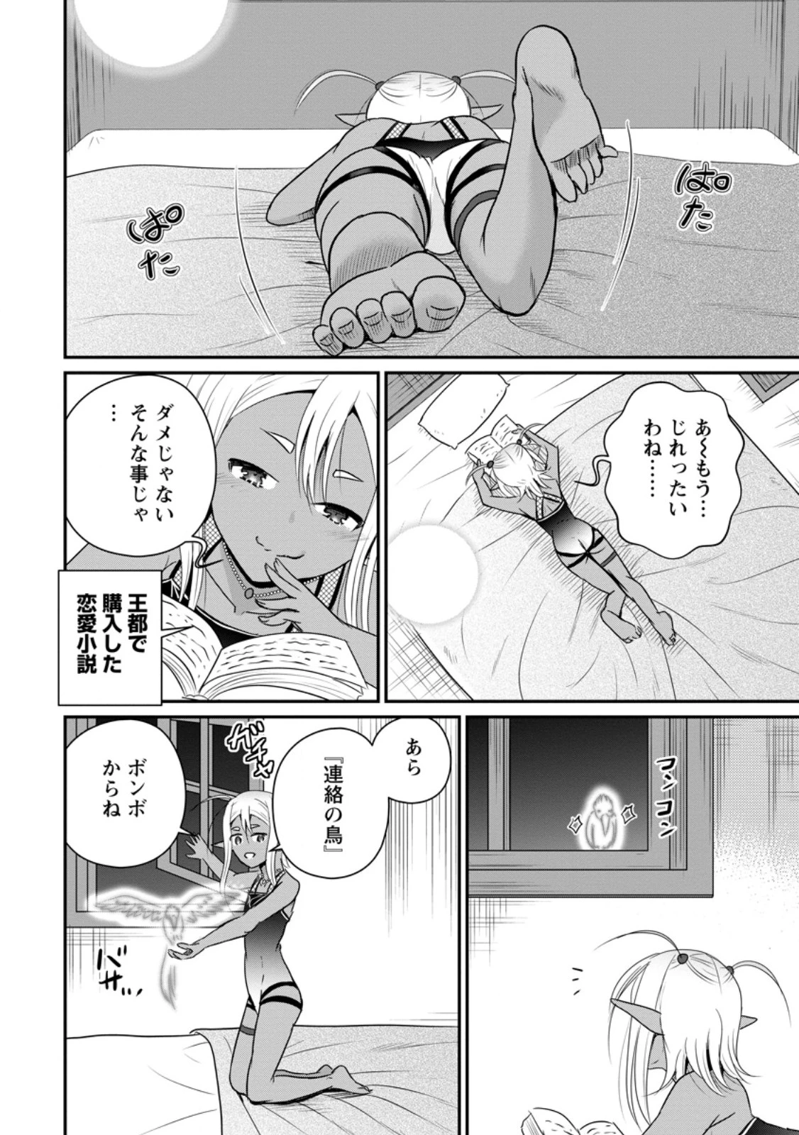 おっさん底辺治癒士と愛娘の辺境ライフ ～中年男が回復スキルに覚醒して、英雄へ成り上がる～ 第64.1話 - 6