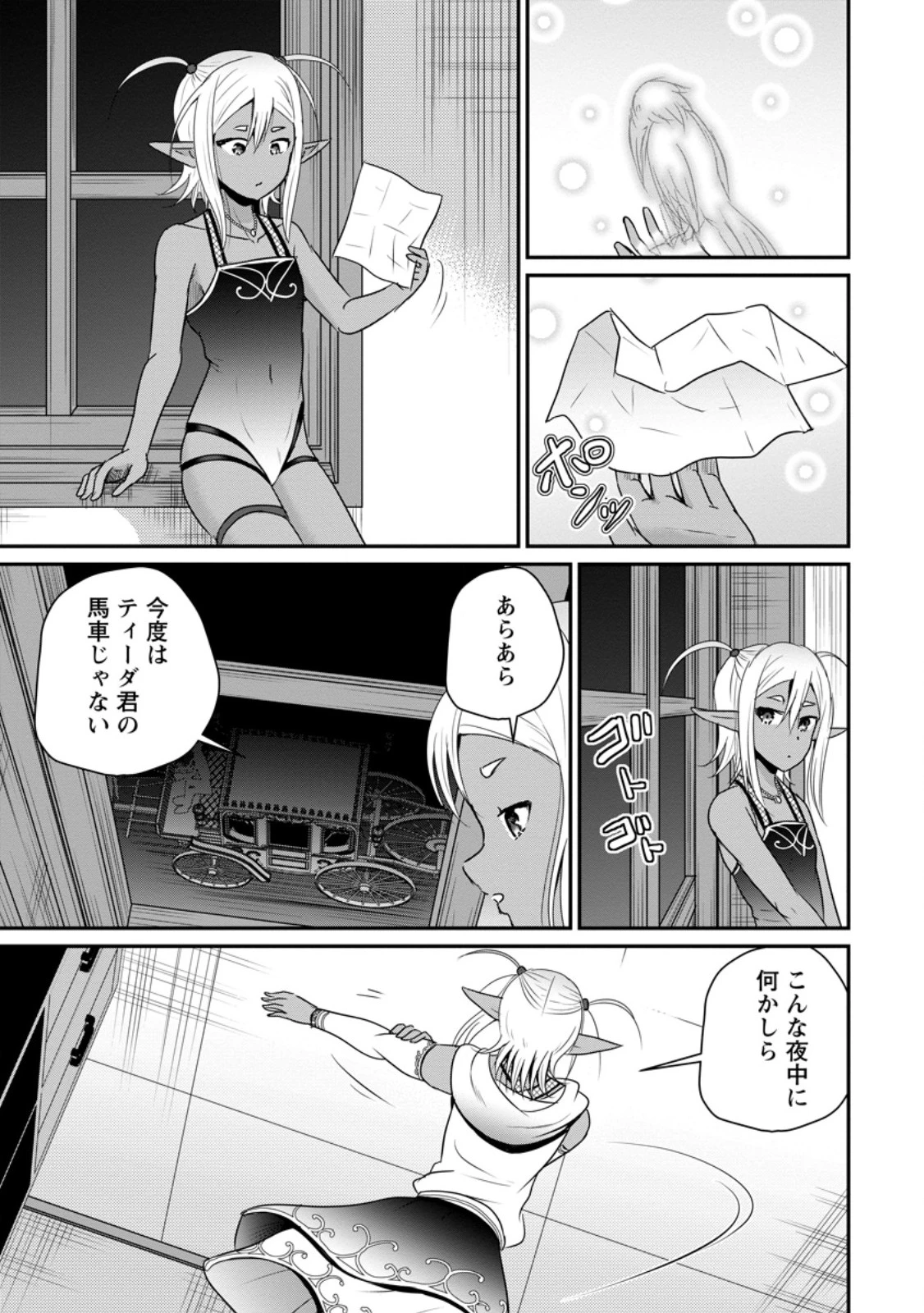 おっさん底辺治癒士と愛娘の辺境ライフ ～中年男が回復スキルに覚醒して、英雄へ成り上がる～ 第64.1話 - 7