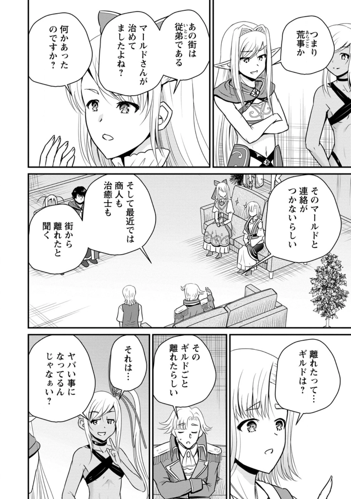 おっさん底辺治癒士と愛娘の辺境ライフ ～中年男が回復スキルに覚醒して、英雄へ成り上がる～ 第64.1話 - 10