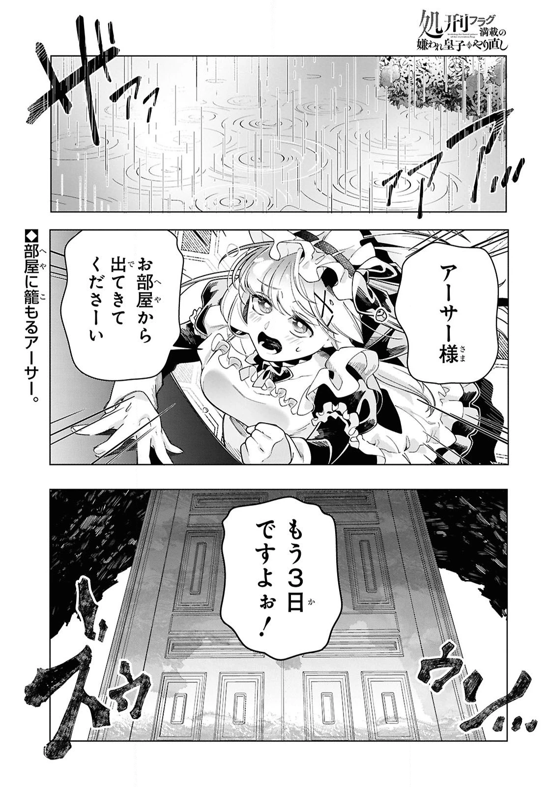 処刑フラグ満載の嫌われ皇子のやり直し 第7話 - 1