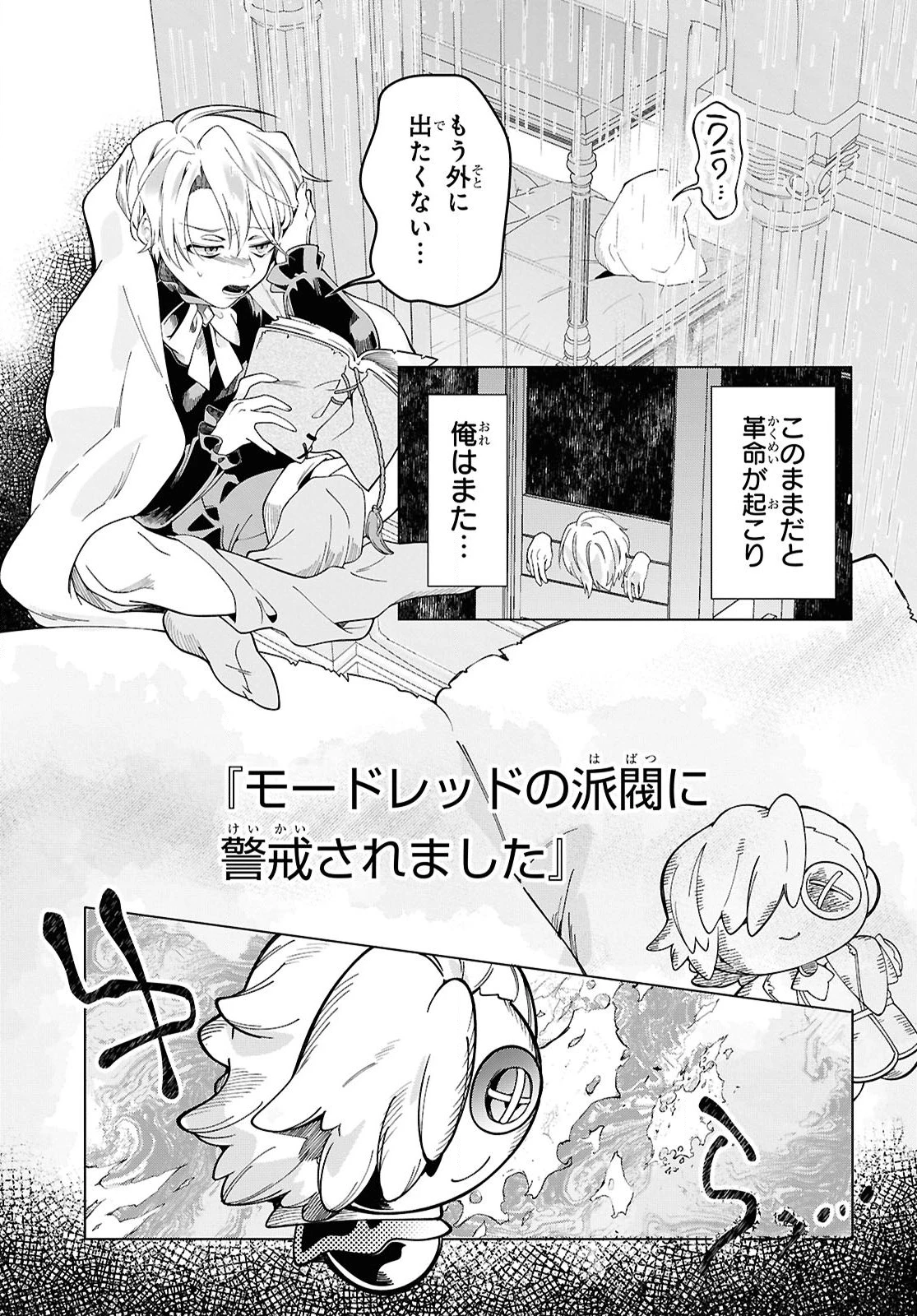 処刑フラグ満載の嫌われ皇子のやり直し 第7話 - 3