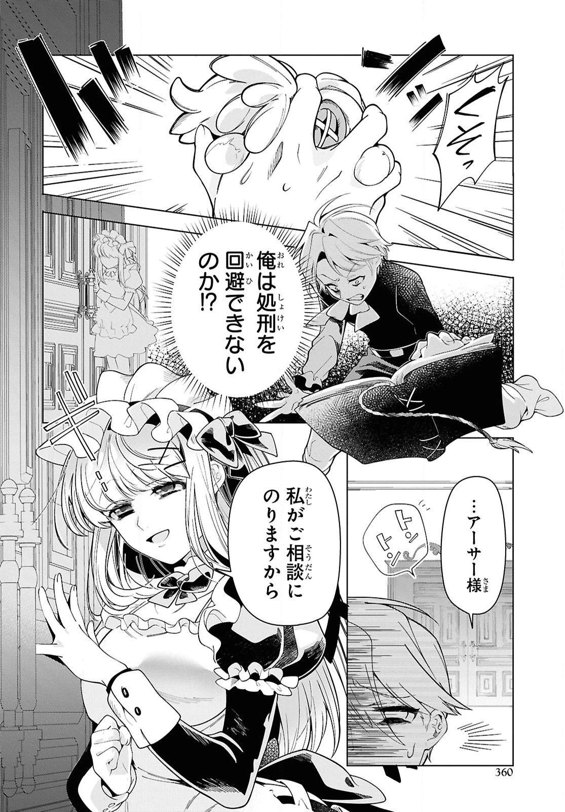 処刑フラグ満載の嫌われ皇子のやり直し 第7話 - 4