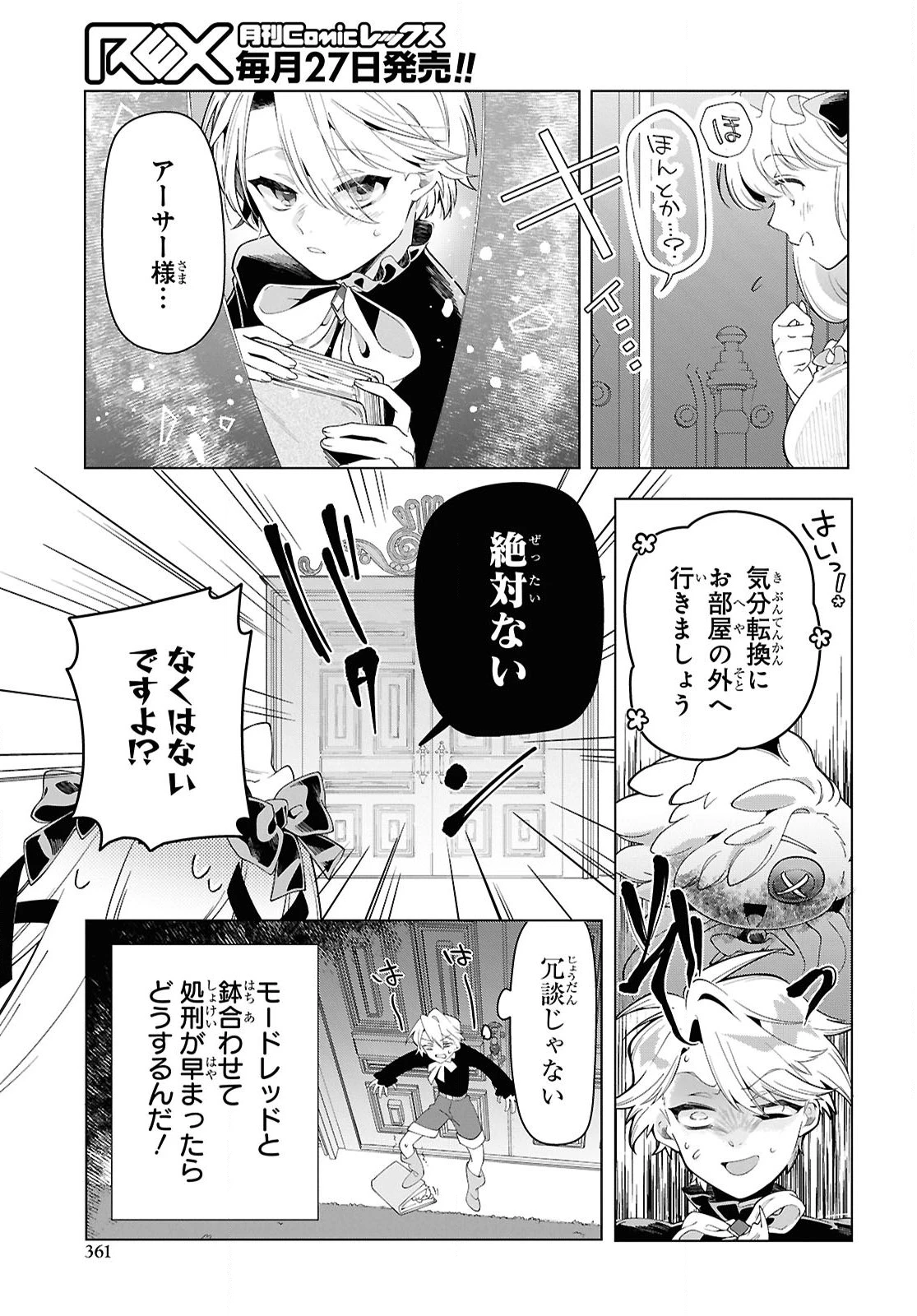 処刑フラグ満載の嫌われ皇子のやり直し 第7話 - 5