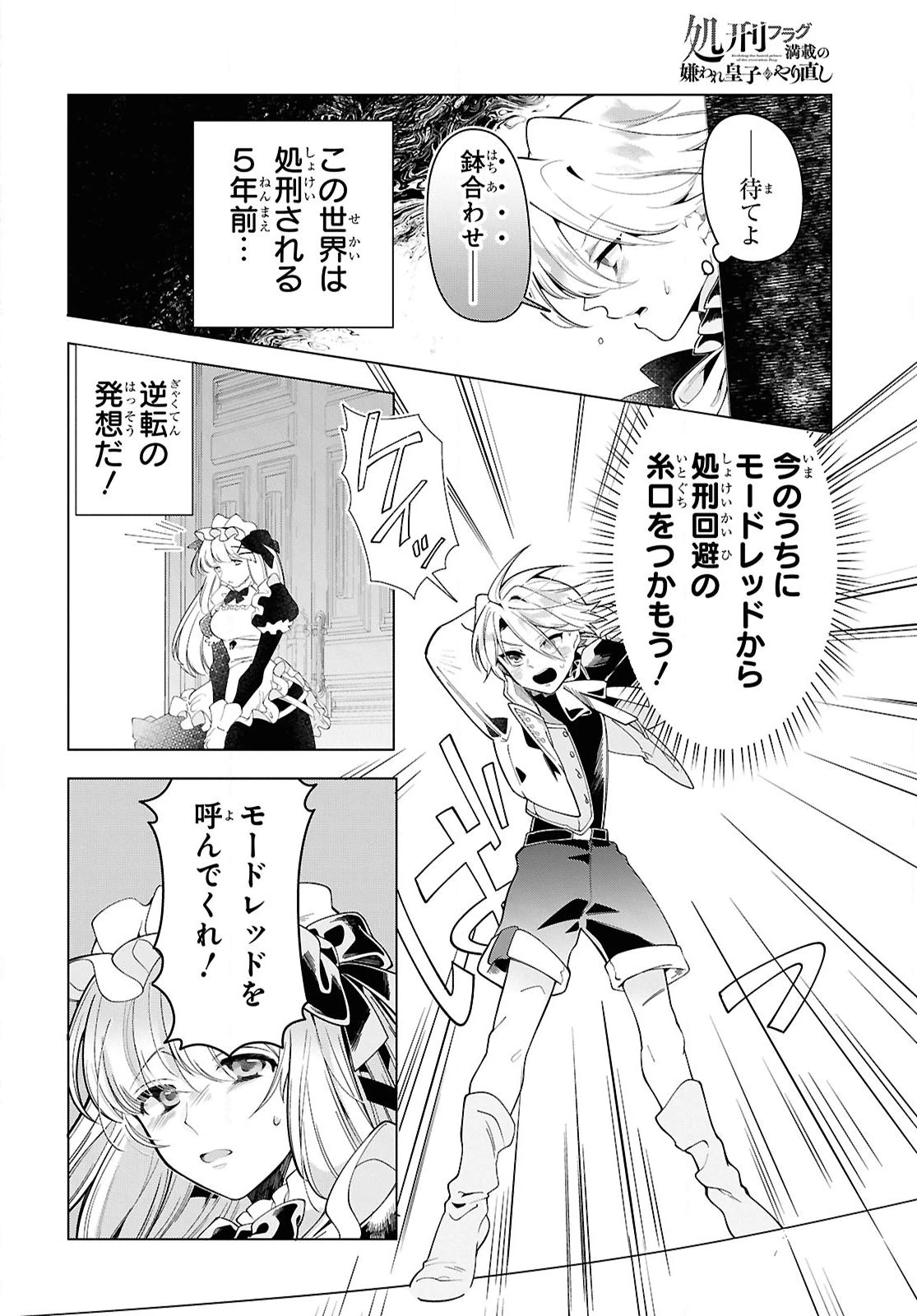 処刑フラグ満載の嫌われ皇子のやり直し 第7話 - 6