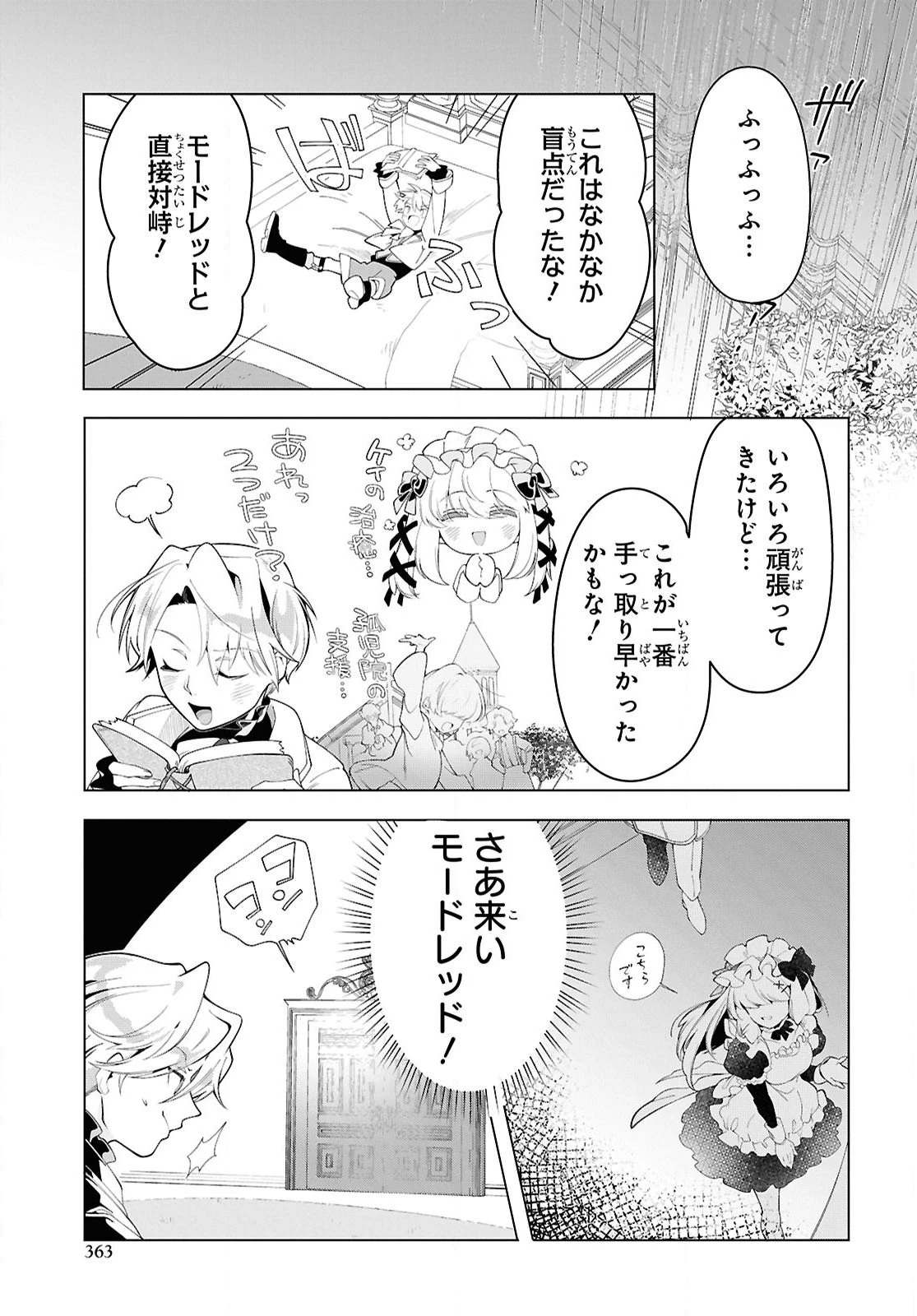 処刑フラグ満載の嫌われ皇子のやり直し 第7話 - 7