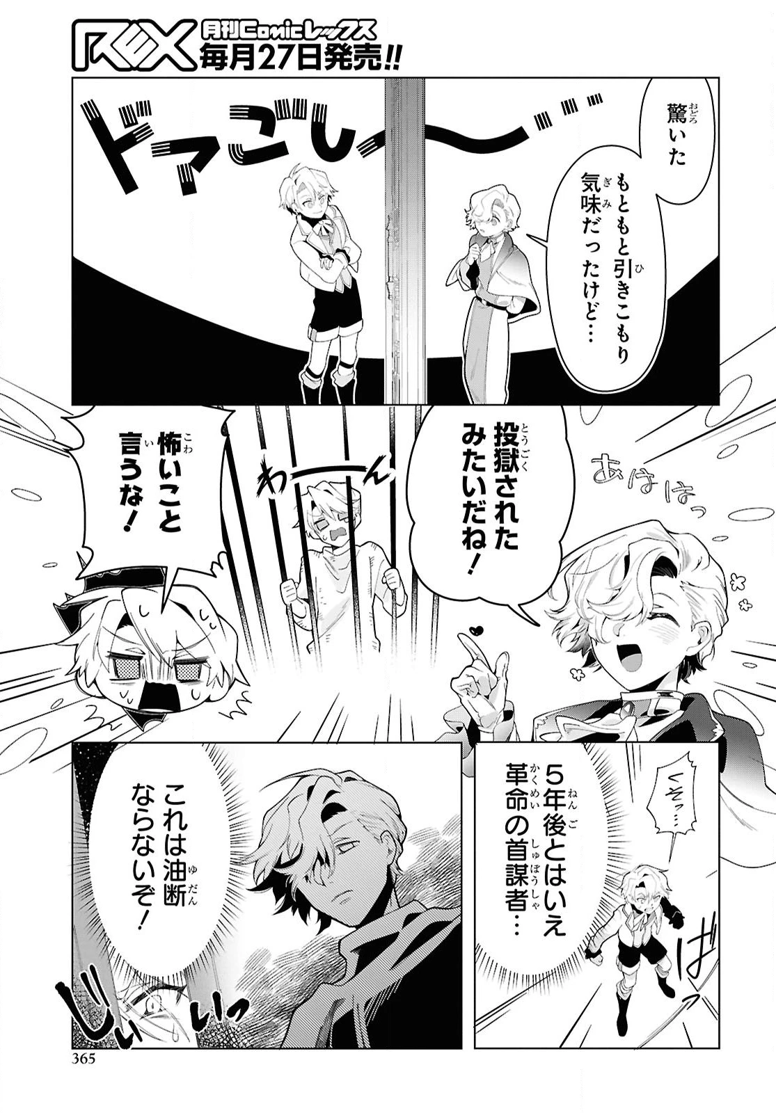 処刑フラグ満載の嫌われ皇子のやり直し 第7話 - 9