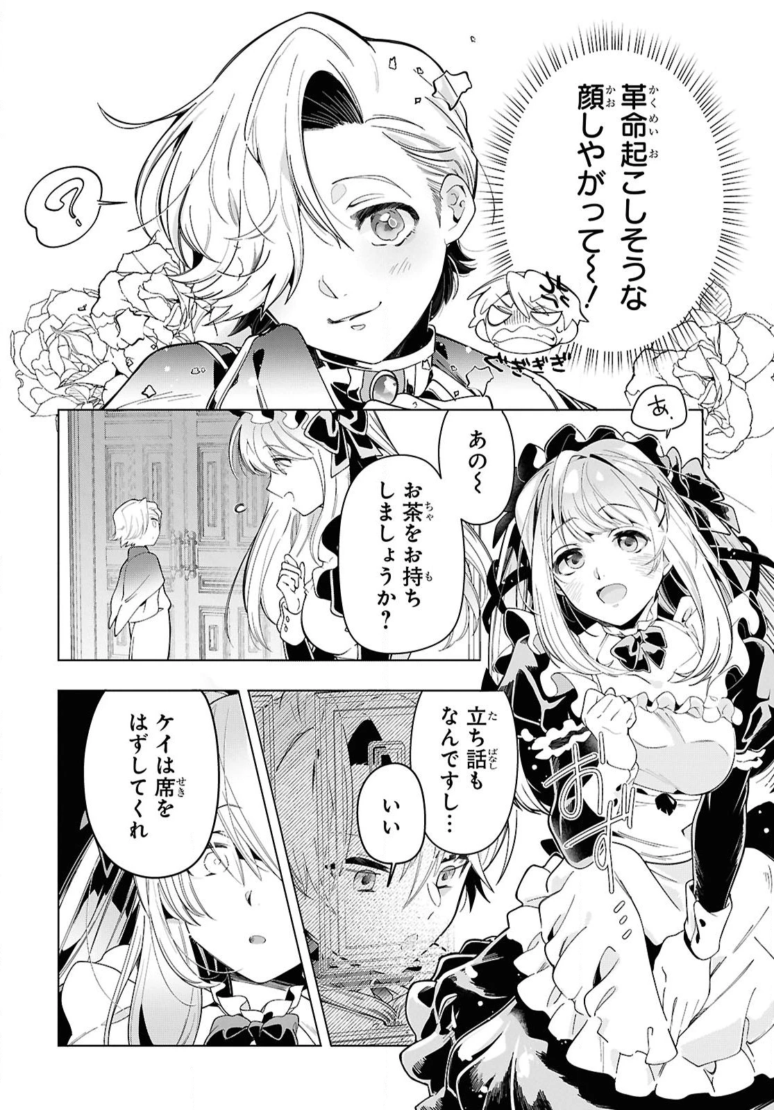 処刑フラグ満載の嫌われ皇子のやり直し 第7話 - 10