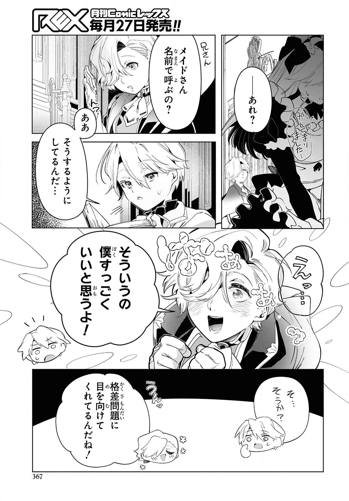 処刑フラグ満載の嫌われ皇子のやり直し 第7話 - 11