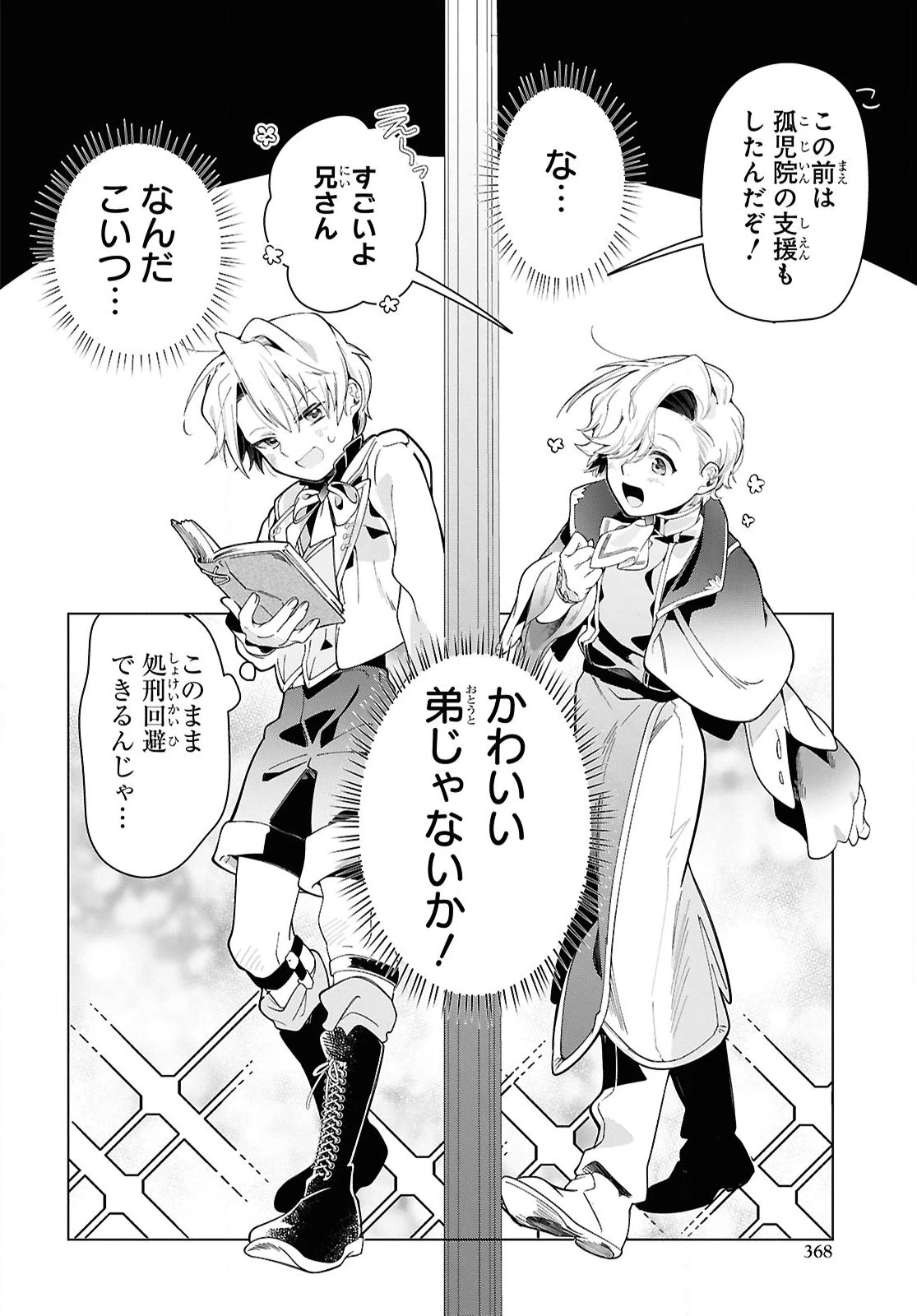 処刑フラグ満載の嫌われ皇子のやり直し 第7話 - 12