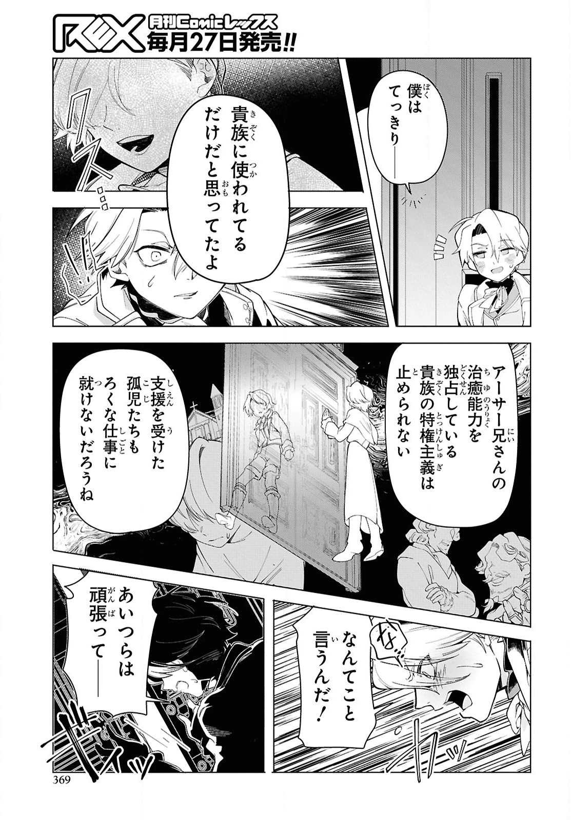 処刑フラグ満載の嫌われ皇子のやり直し 第7話 - 13