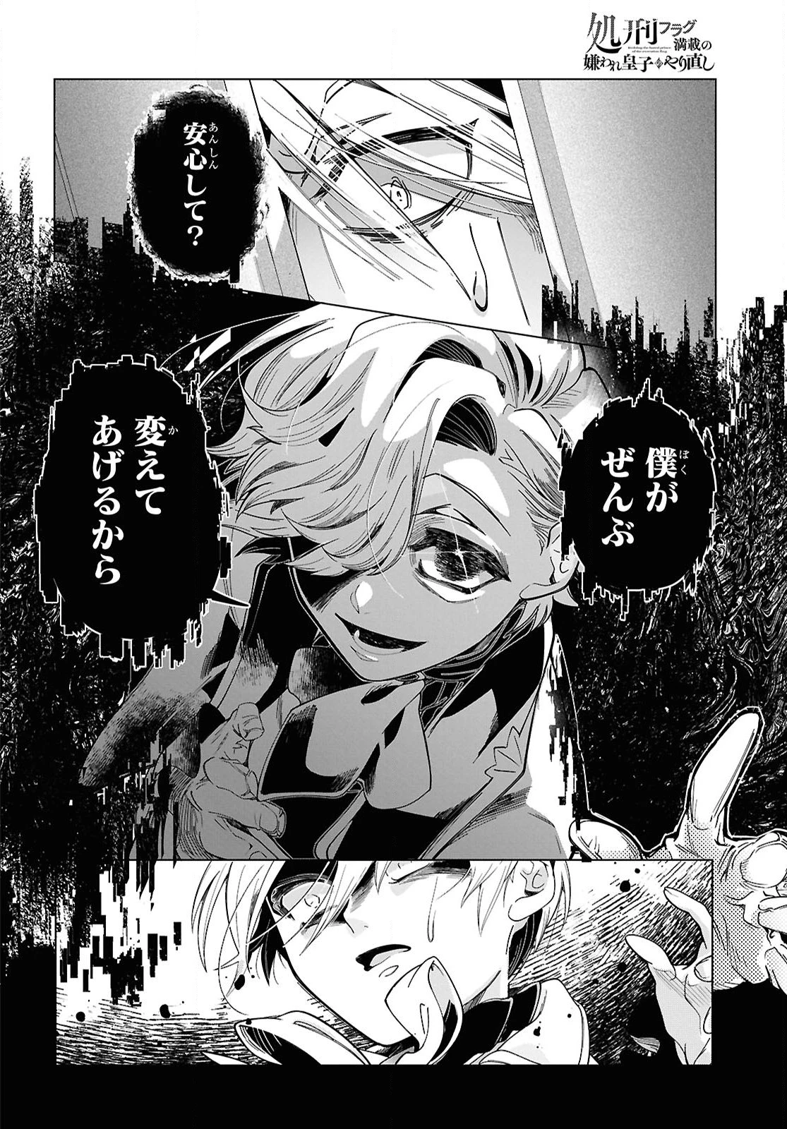 処刑フラグ満載の嫌われ皇子のやり直し 第7話 - 14