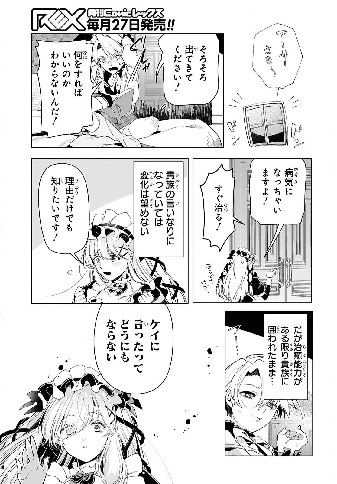 処刑フラグ満載の嫌われ皇子のやり直し 第7話 - 15