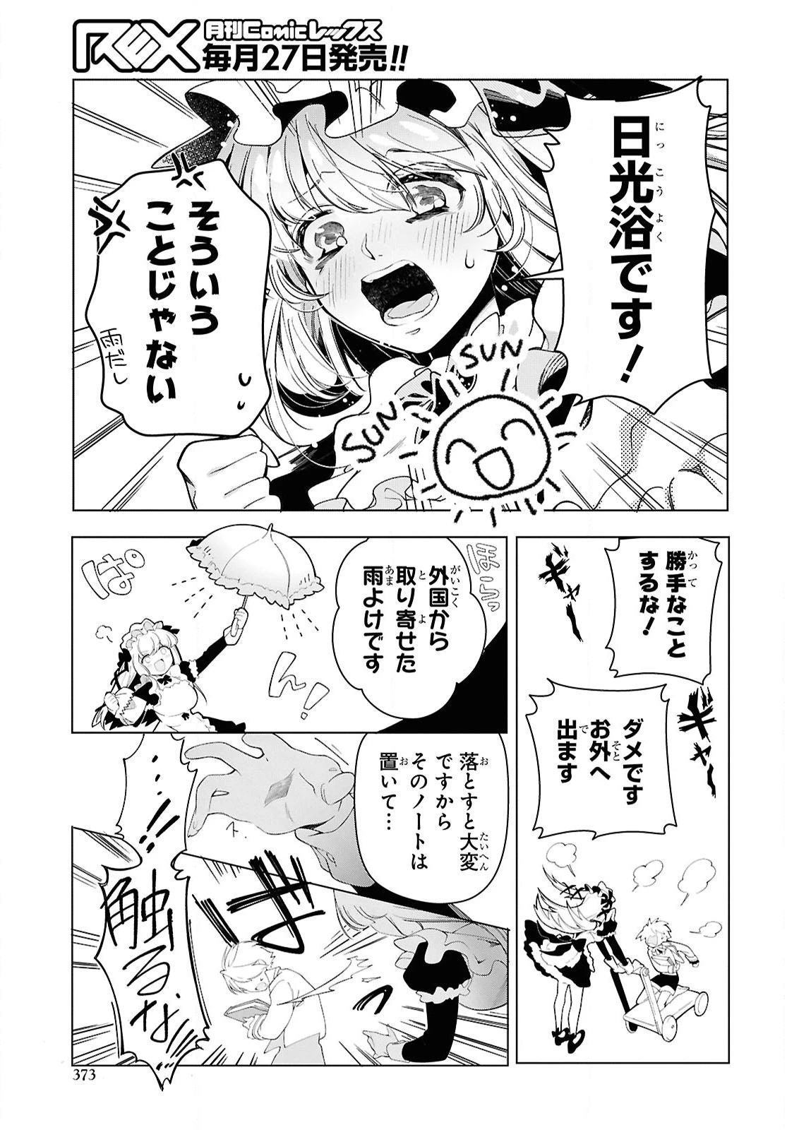 処刑フラグ満載の嫌われ皇子のやり直し 第7話 - 17
