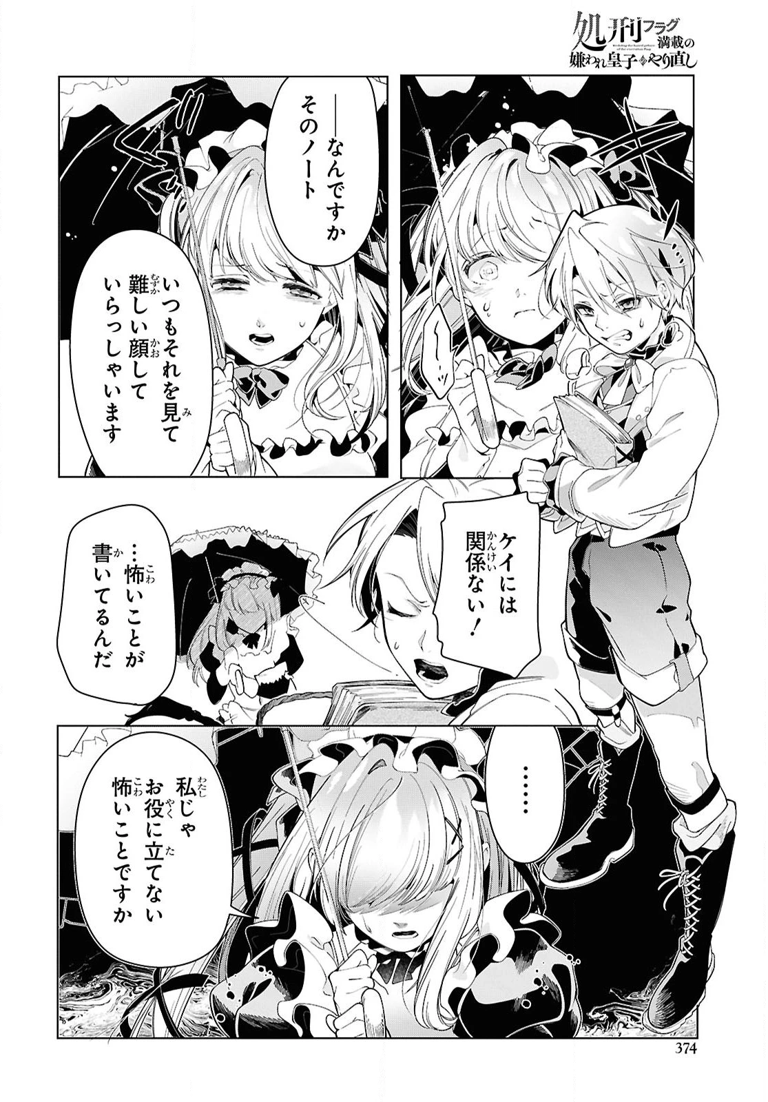 処刑フラグ満載の嫌われ皇子のやり直し 第7話 - 18