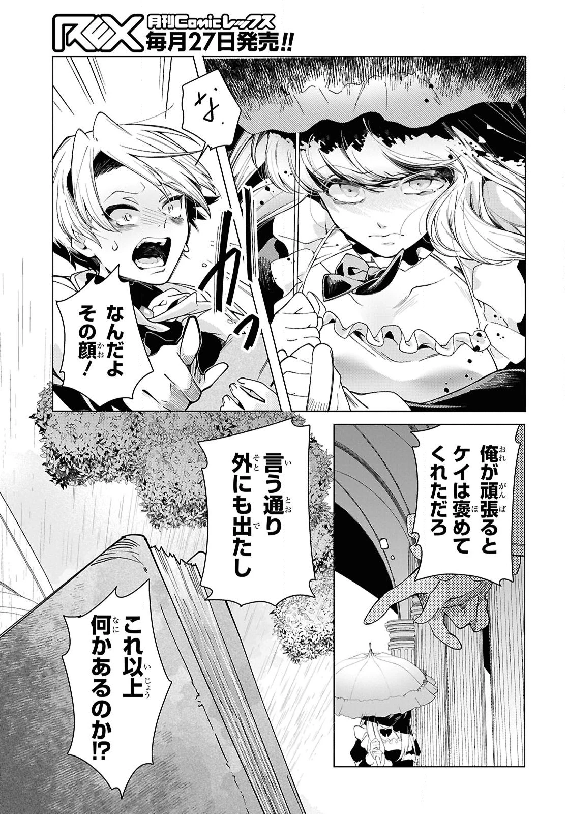 処刑フラグ満載の嫌われ皇子のやり直し 第7話 - 19