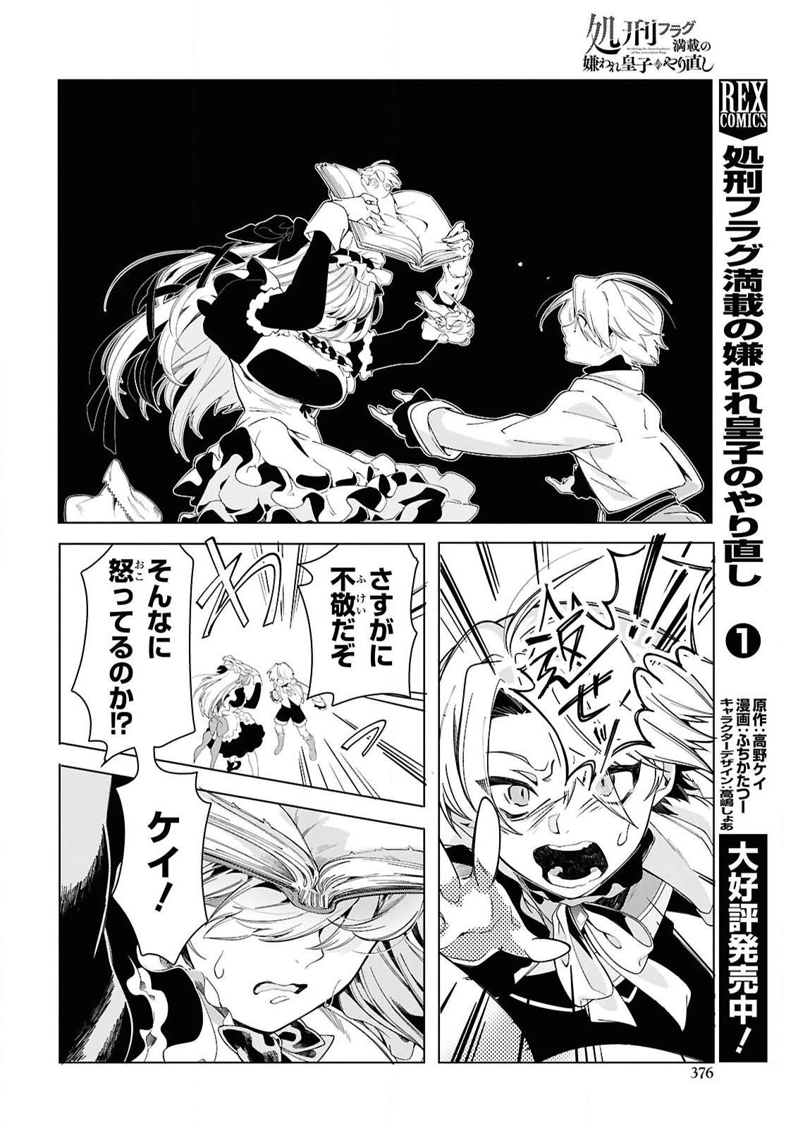 処刑フラグ満載の嫌われ皇子のやり直し 第7話 - 20