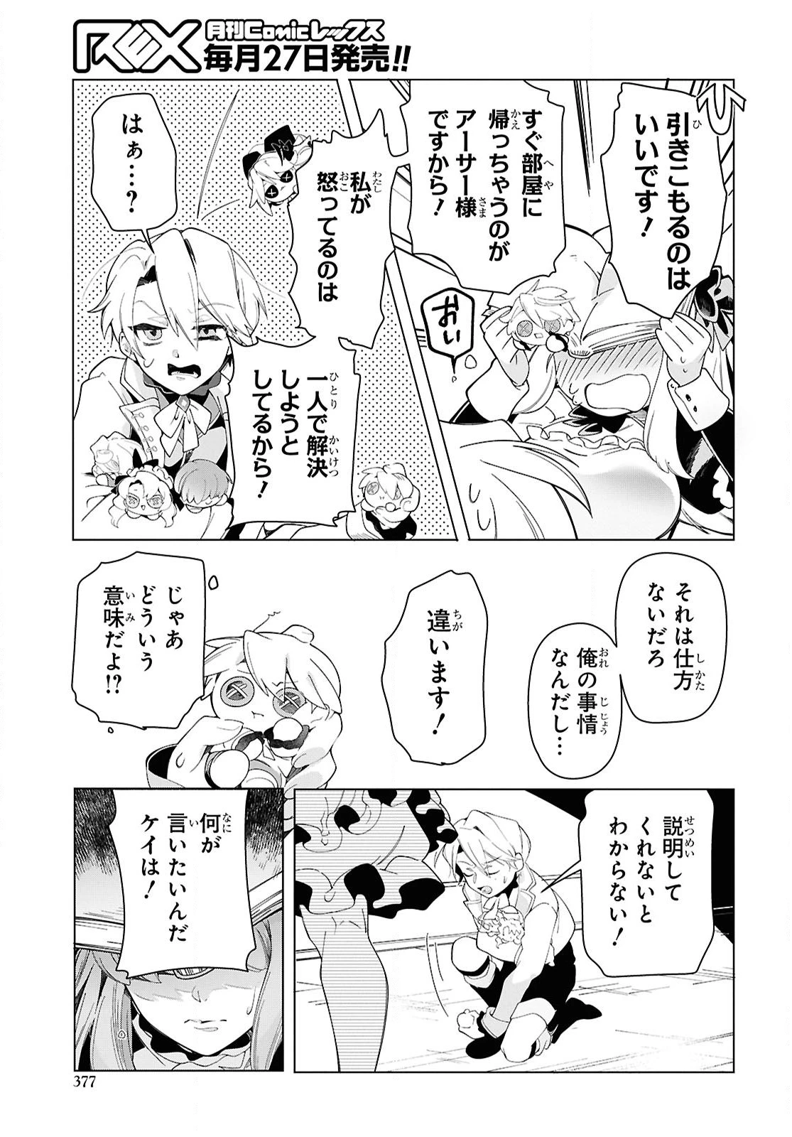 処刑フラグ満載の嫌われ皇子のやり直し 第7話 - 21