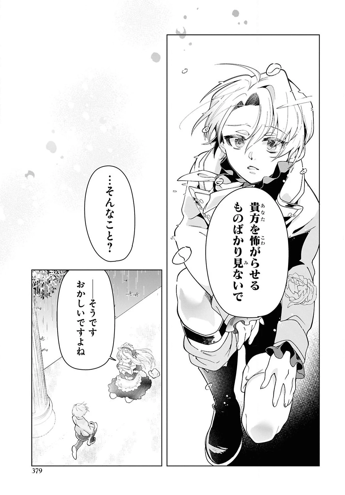 処刑フラグ満載の嫌われ皇子のやり直し 第7話 - 23