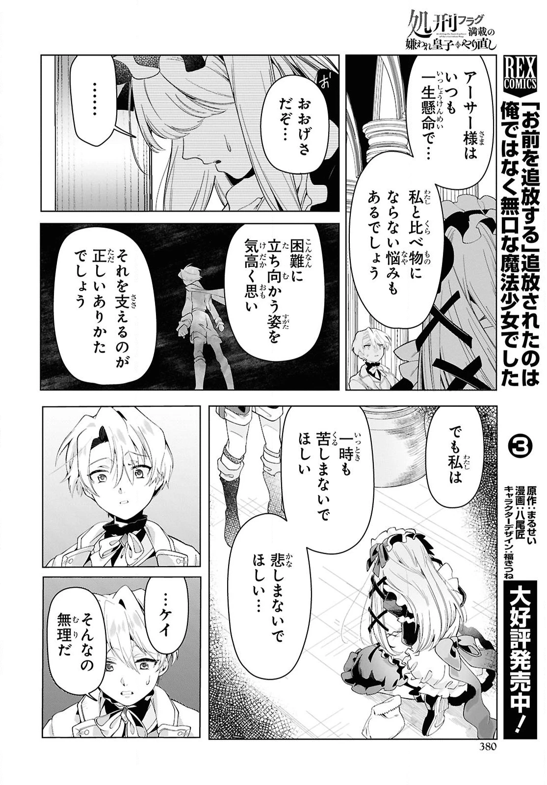 処刑フラグ満載の嫌われ皇子のやり直し 第7話 - 24