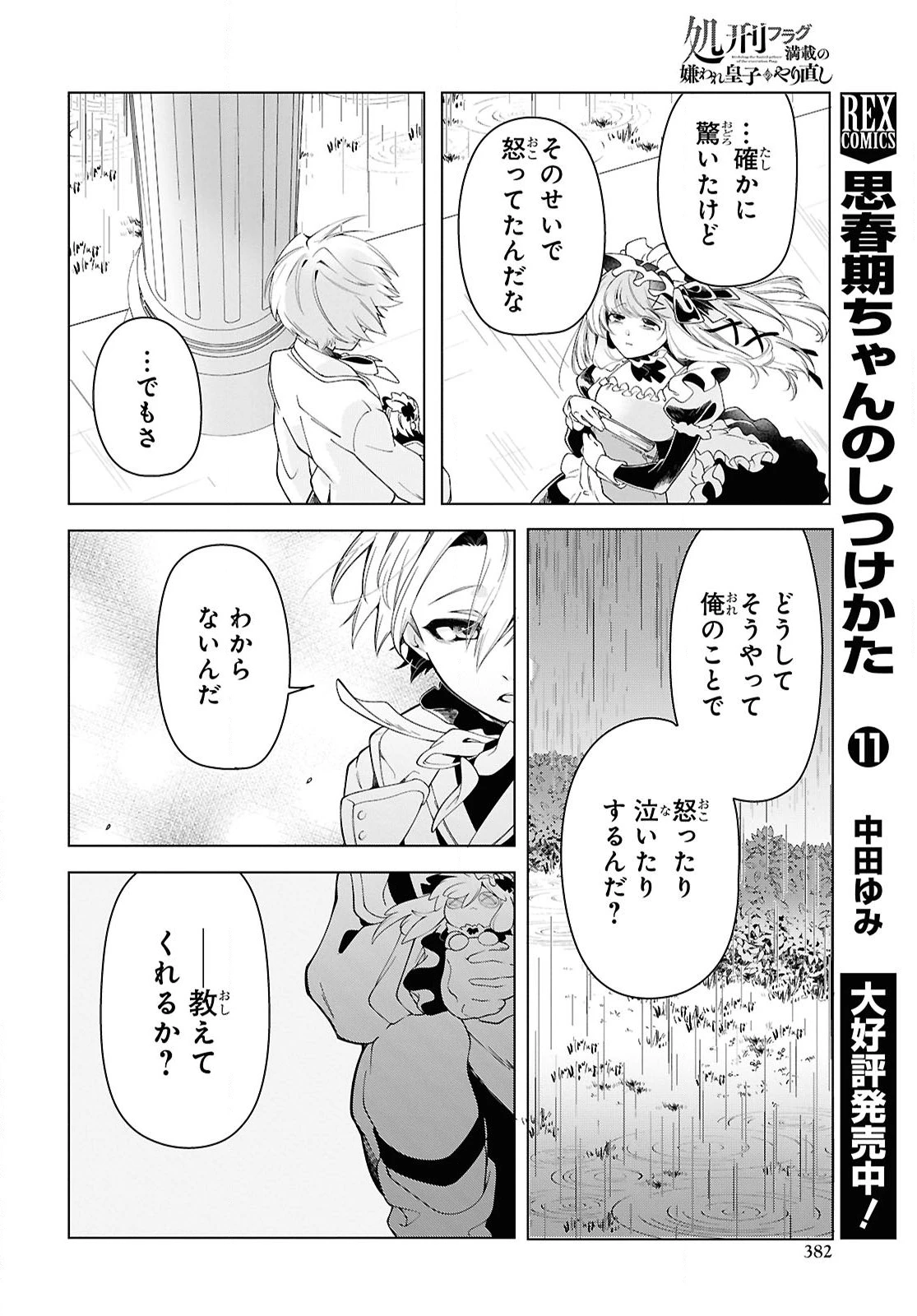 処刑フラグ満載の嫌われ皇子のやり直し 第7話 - 26