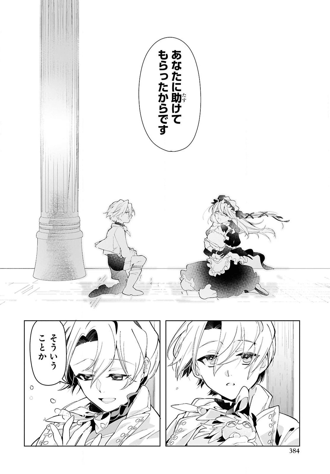 処刑フラグ満載の嫌われ皇子のやり直し 第7話 - 28