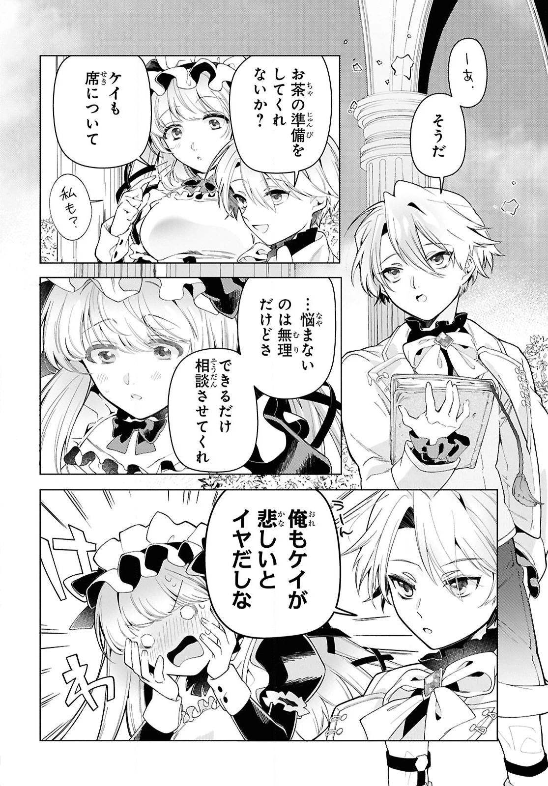 処刑フラグ満載の嫌われ皇子のやり直し 第7話 - 30