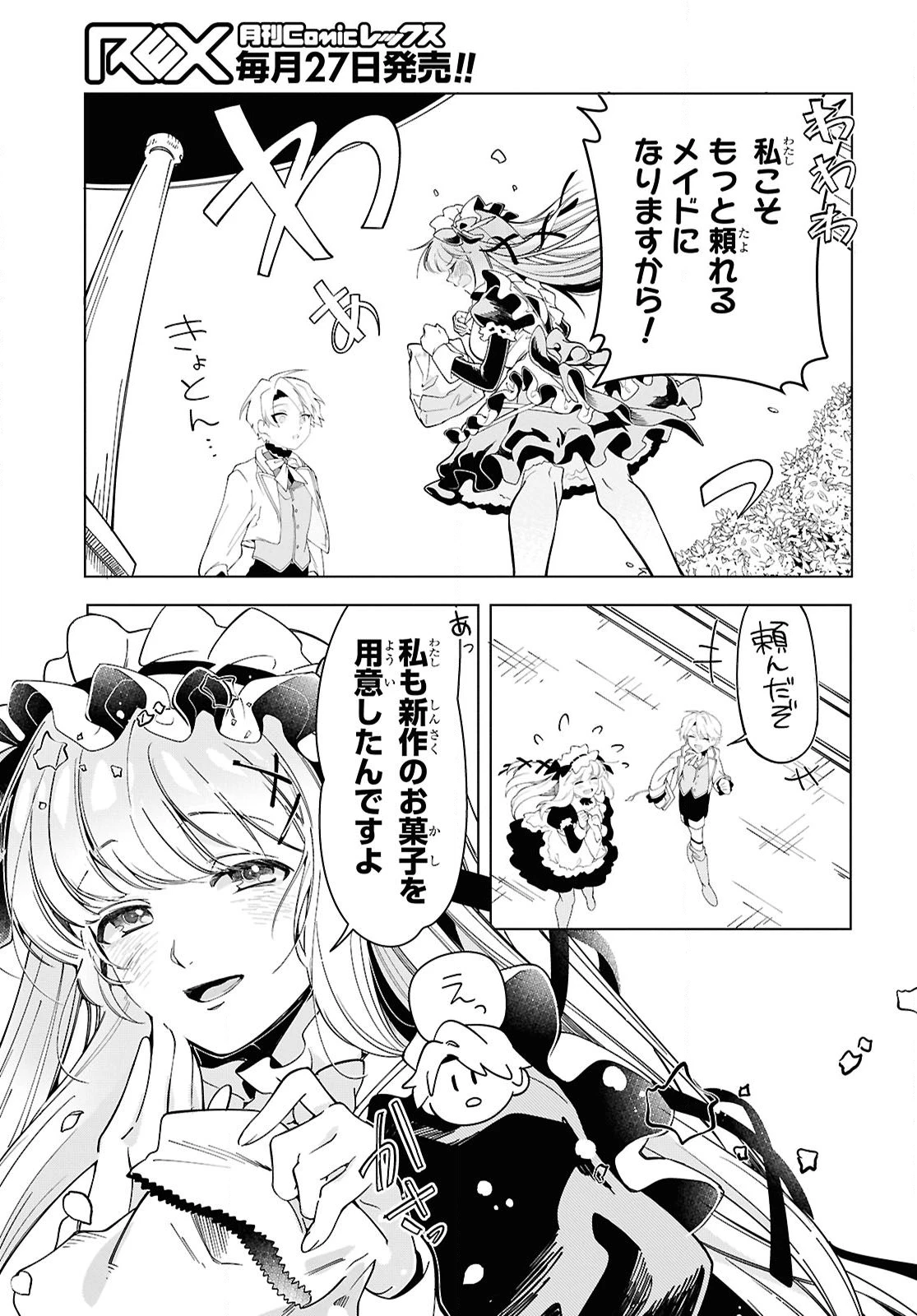 処刑フラグ満載の嫌われ皇子のやり直し 第7話 - 31