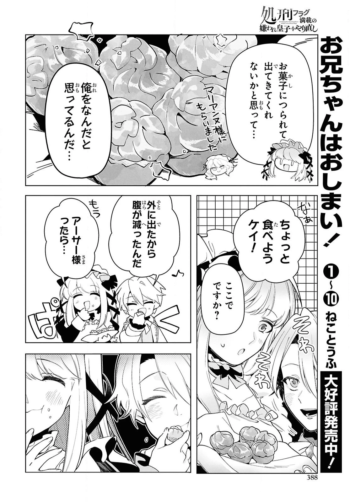 処刑フラグ満載の嫌われ皇子のやり直し 第7話 - 32