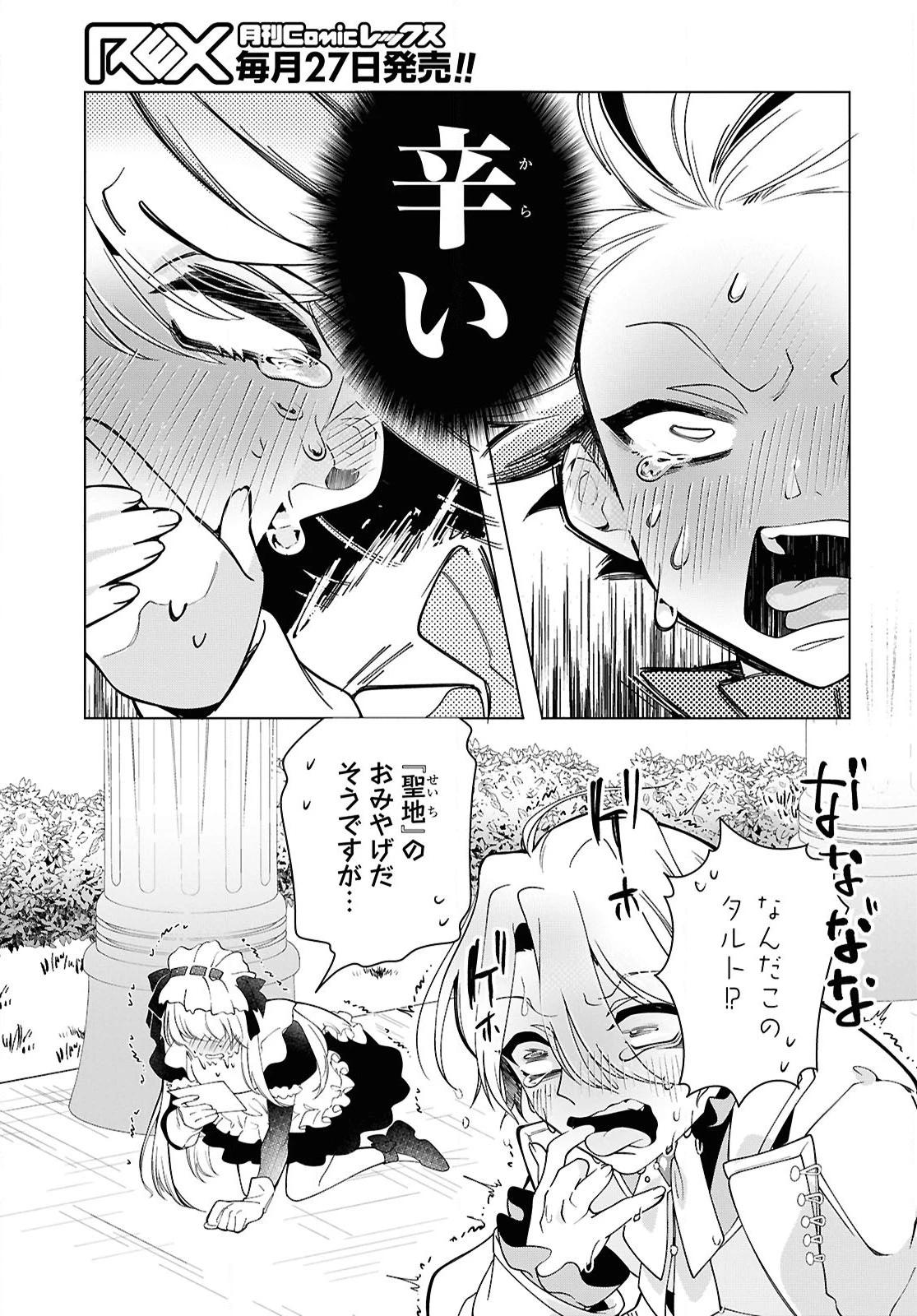 処刑フラグ満載の嫌われ皇子のやり直し 第7話 - 33