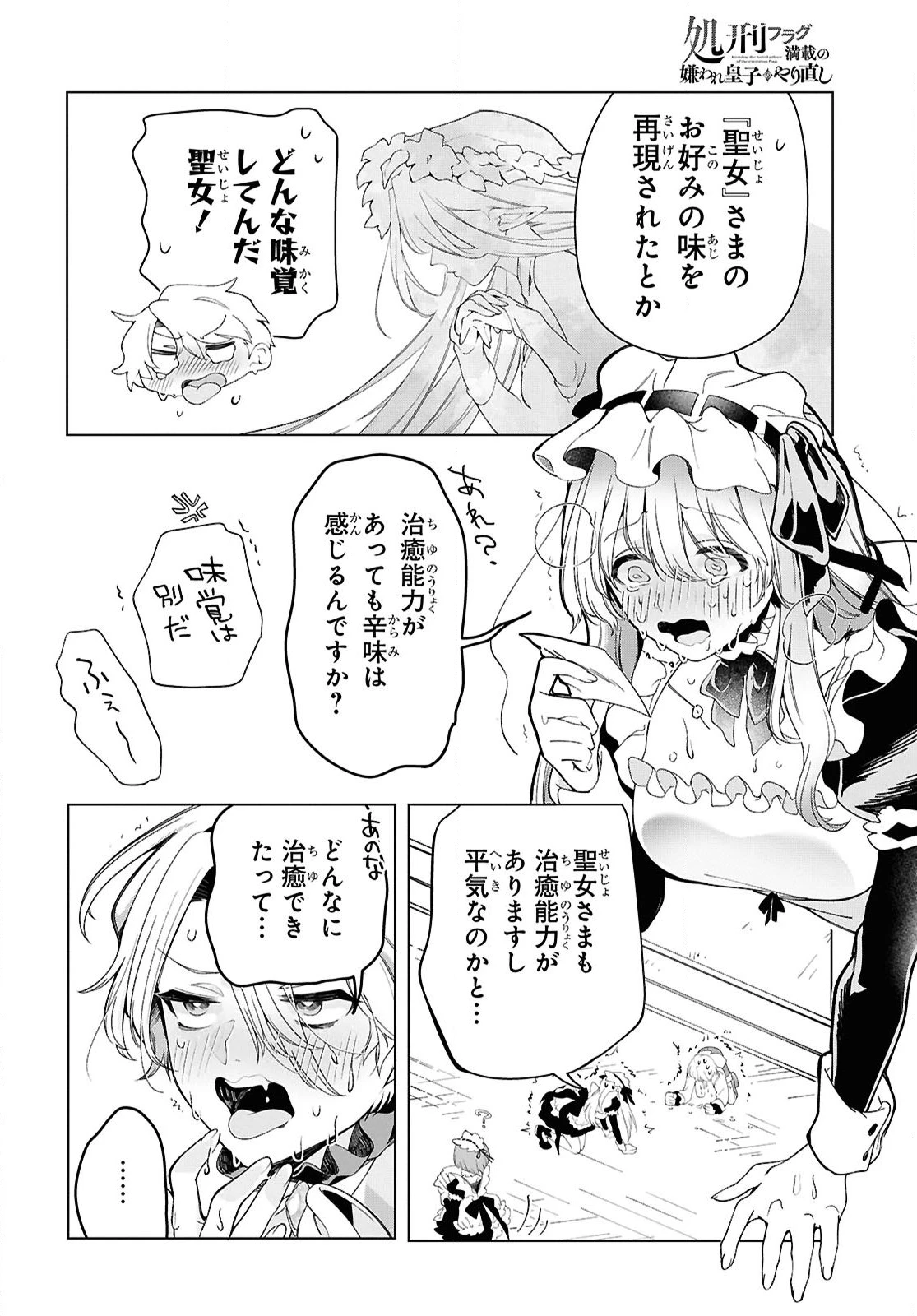 処刑フラグ満載の嫌われ皇子のやり直し 第7話 - 34