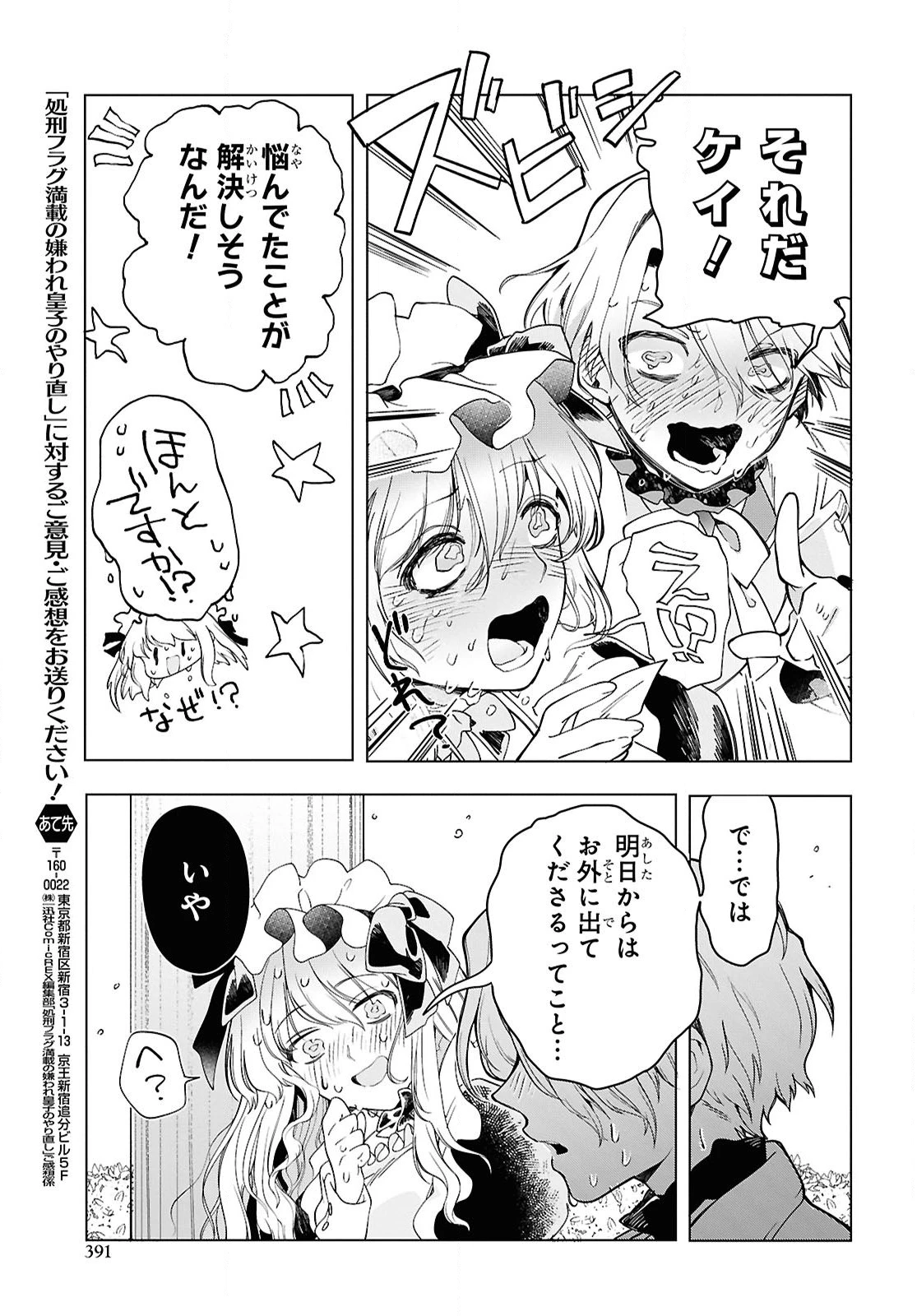処刑フラグ満載の嫌われ皇子のやり直し 第7話 - 35