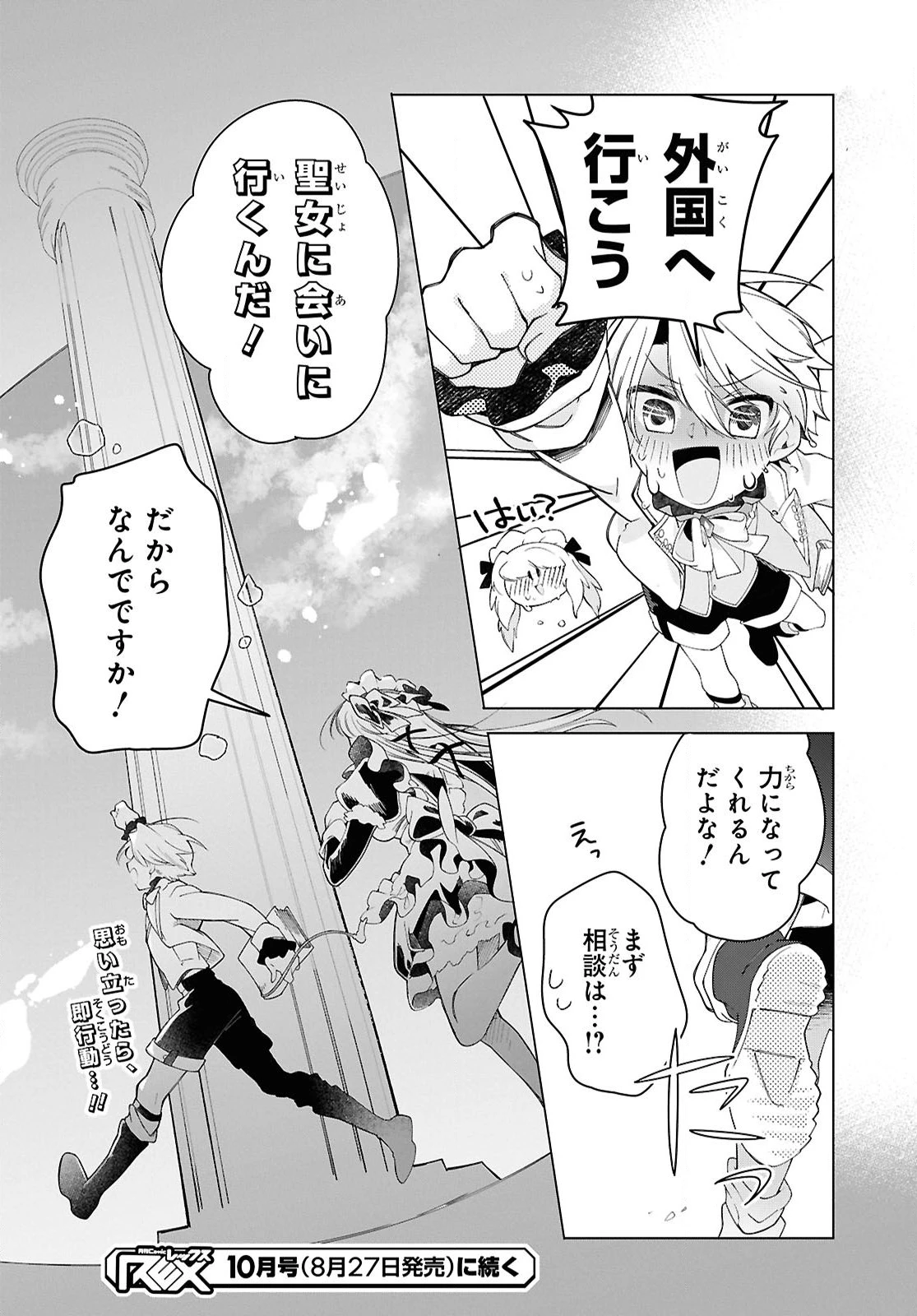 処刑フラグ満載の嫌われ皇子のやり直し 第7話 - 36