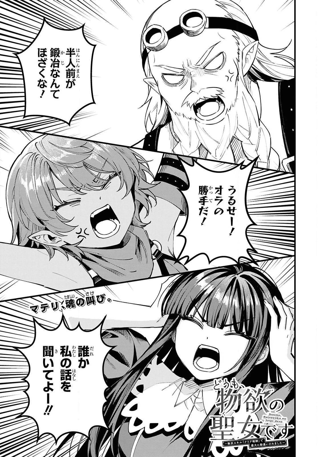 どうも、物欲の聖女です～無双スキル「クリア報酬」で盛大に勘違いされました～ 第8話 - 1