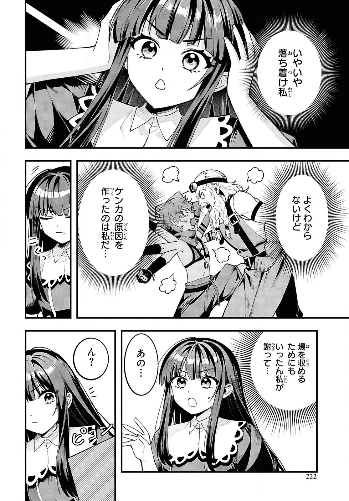 どうも、物欲の聖女です～無双スキル「クリア報酬」で盛大に勘違いされました～ 第8話 - 2