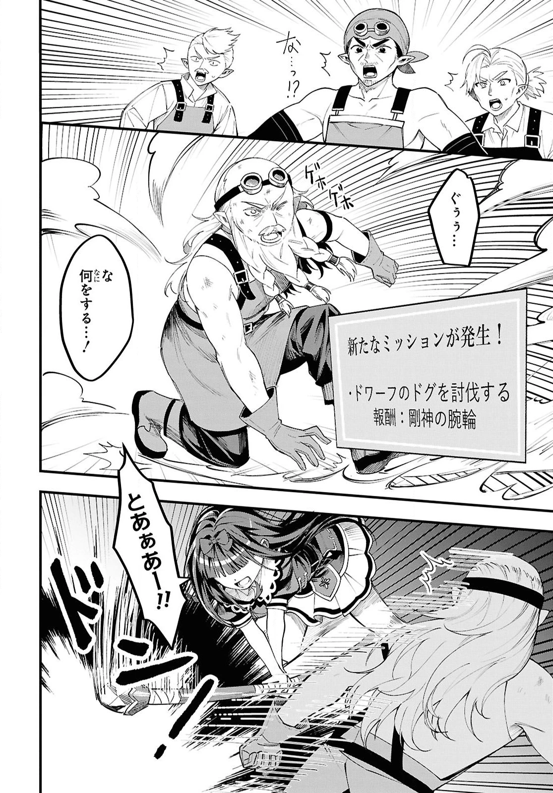 どうも、物欲の聖女です～無双スキル「クリア報酬」で盛大に勘違いされました～ 第8話 - 4