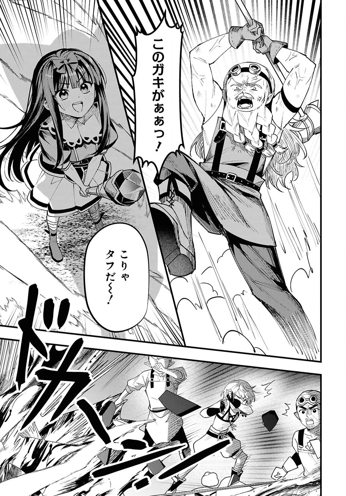 どうも、物欲の聖女です～無双スキル「クリア報酬」で盛大に勘違いされました～ 第8話 - 7