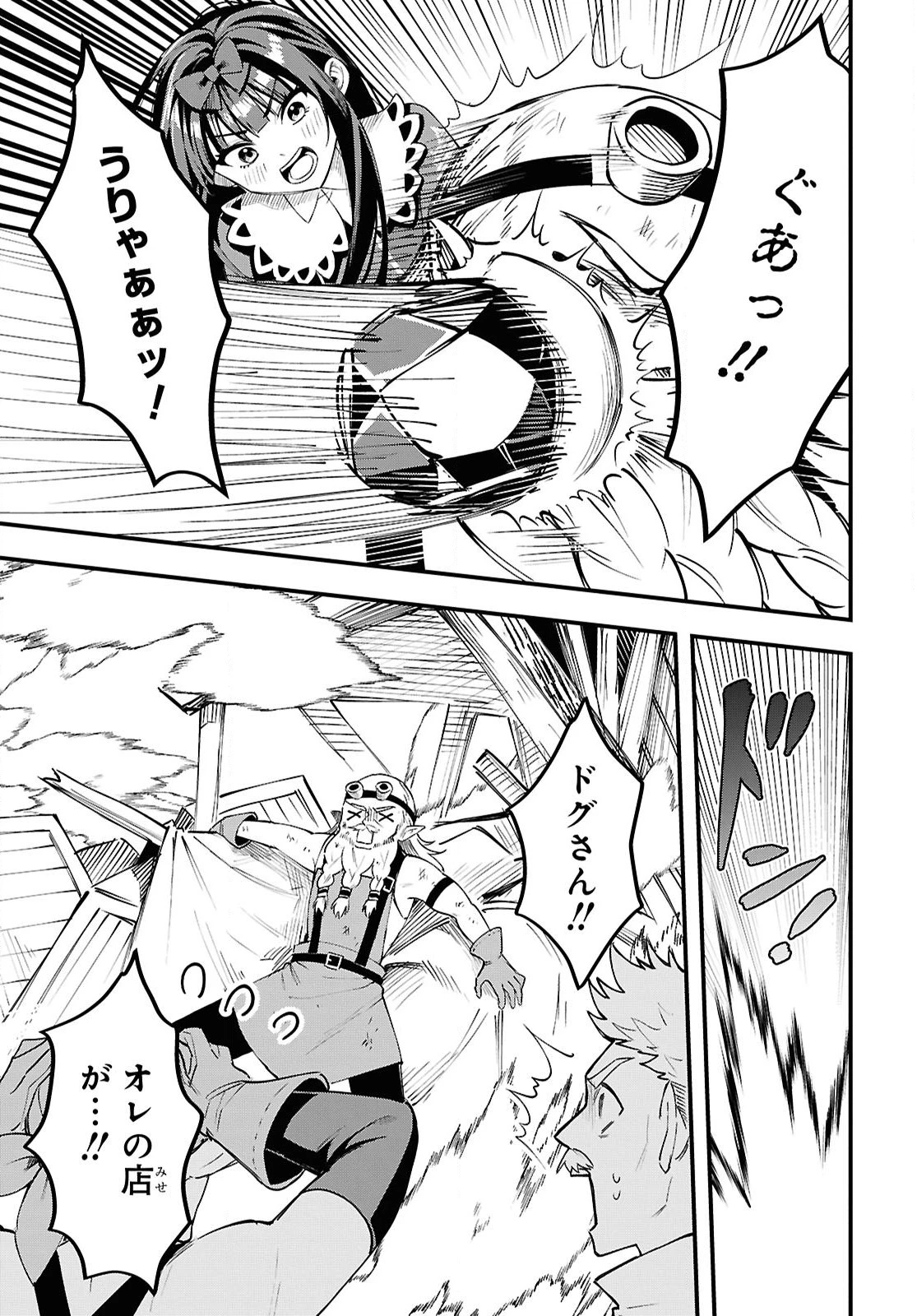 どうも、物欲の聖女です～無双スキル「クリア報酬」で盛大に勘違いされました～ 第8話 - 9