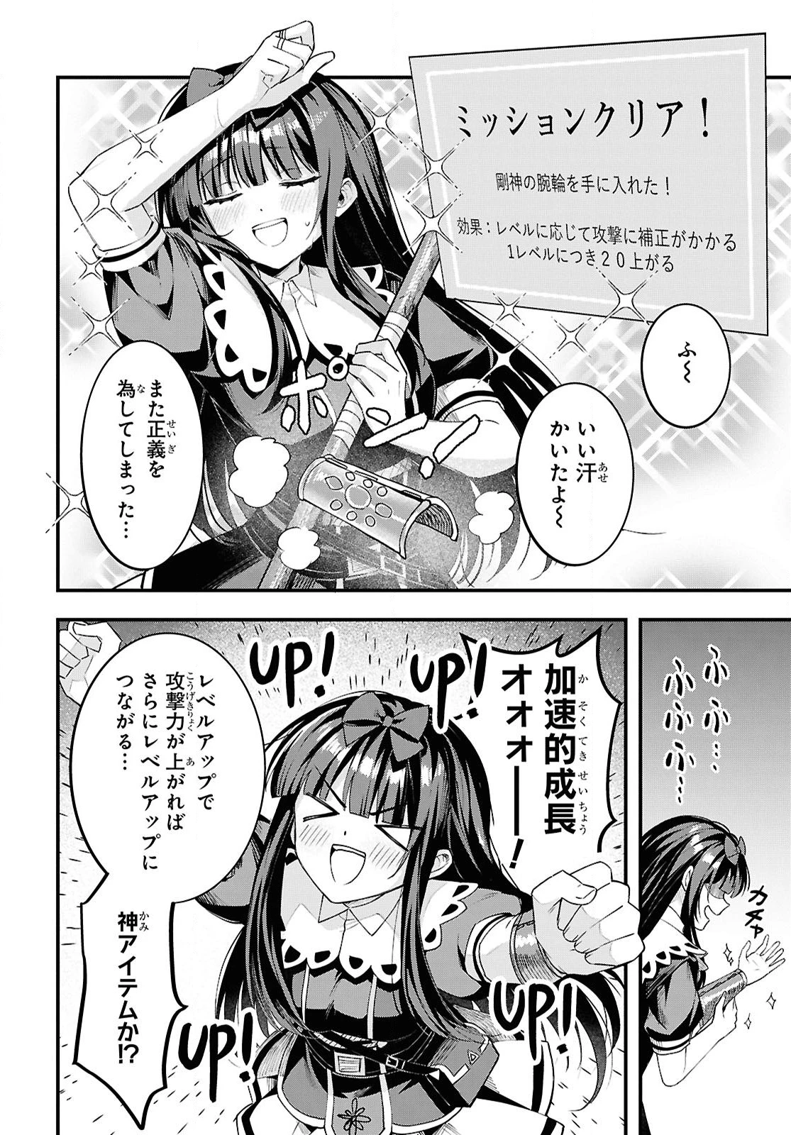 どうも、物欲の聖女です～無双スキル「クリア報酬」で盛大に勘違いされました～ 第8話 - 10