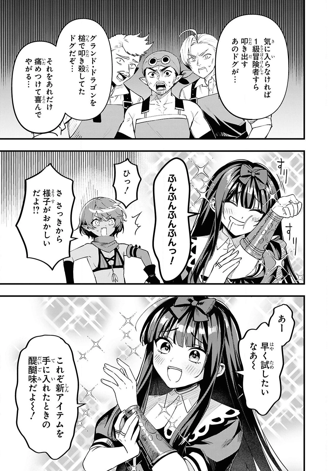 どうも、物欲の聖女です～無双スキル「クリア報酬」で盛大に勘違いされました～ 第8話 - 11