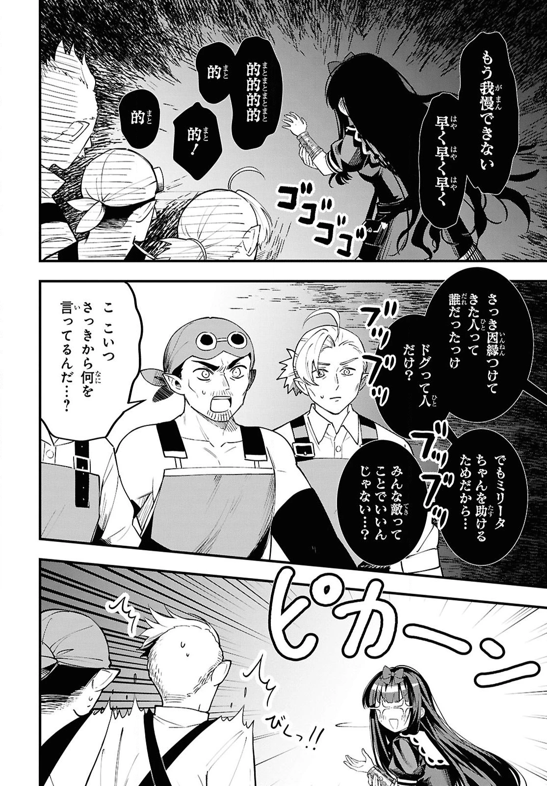 どうも、物欲の聖女です～無双スキル「クリア報酬」で盛大に勘違いされました～ 第8話 - 12