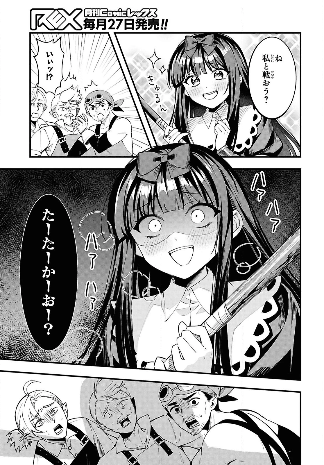 どうも、物欲の聖女です～無双スキル「クリア報酬」で盛大に勘違いされました～ 第8話 - 13