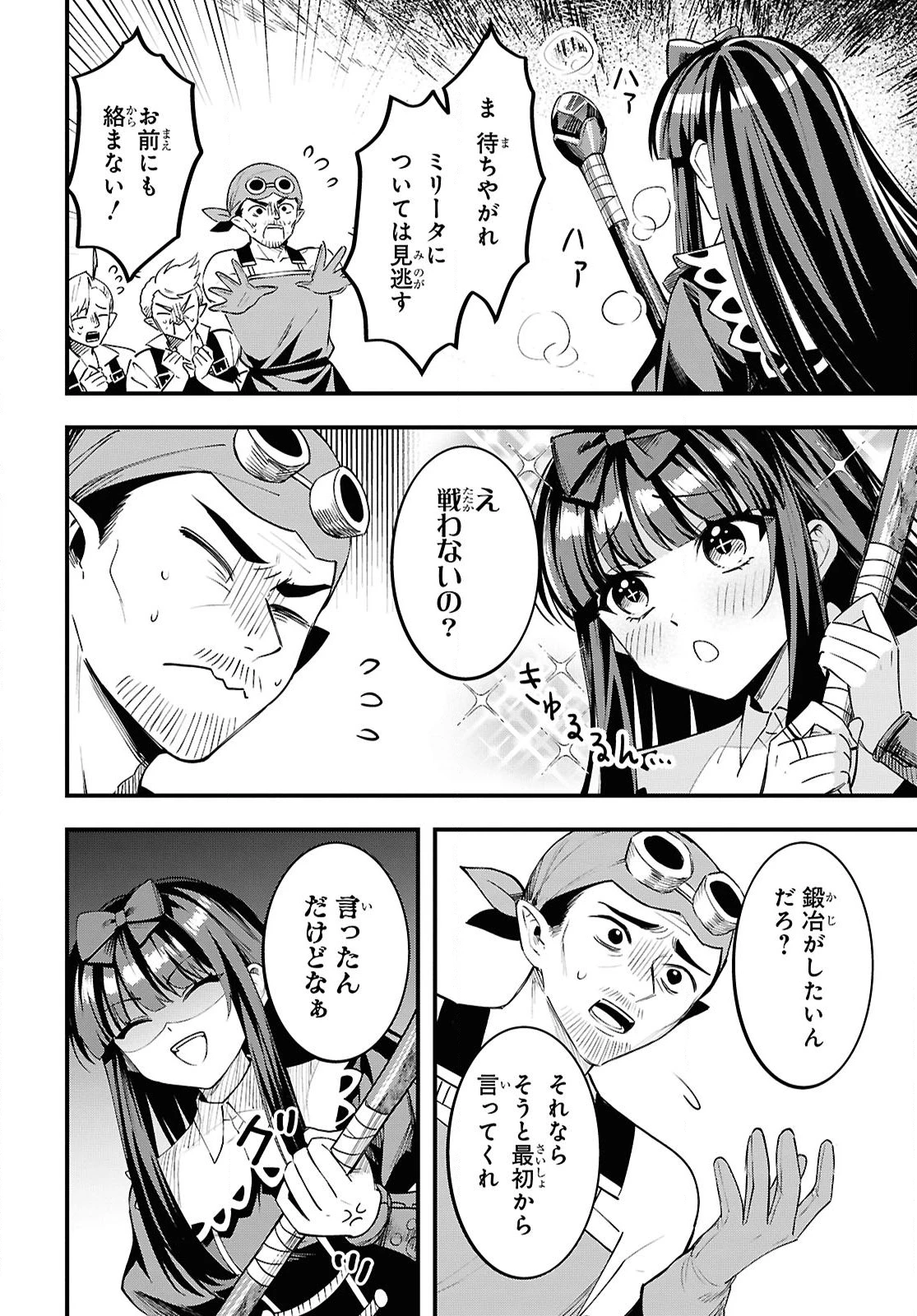 どうも、物欲の聖女です～無双スキル「クリア報酬」で盛大に勘違いされました～ 第8話 - 14