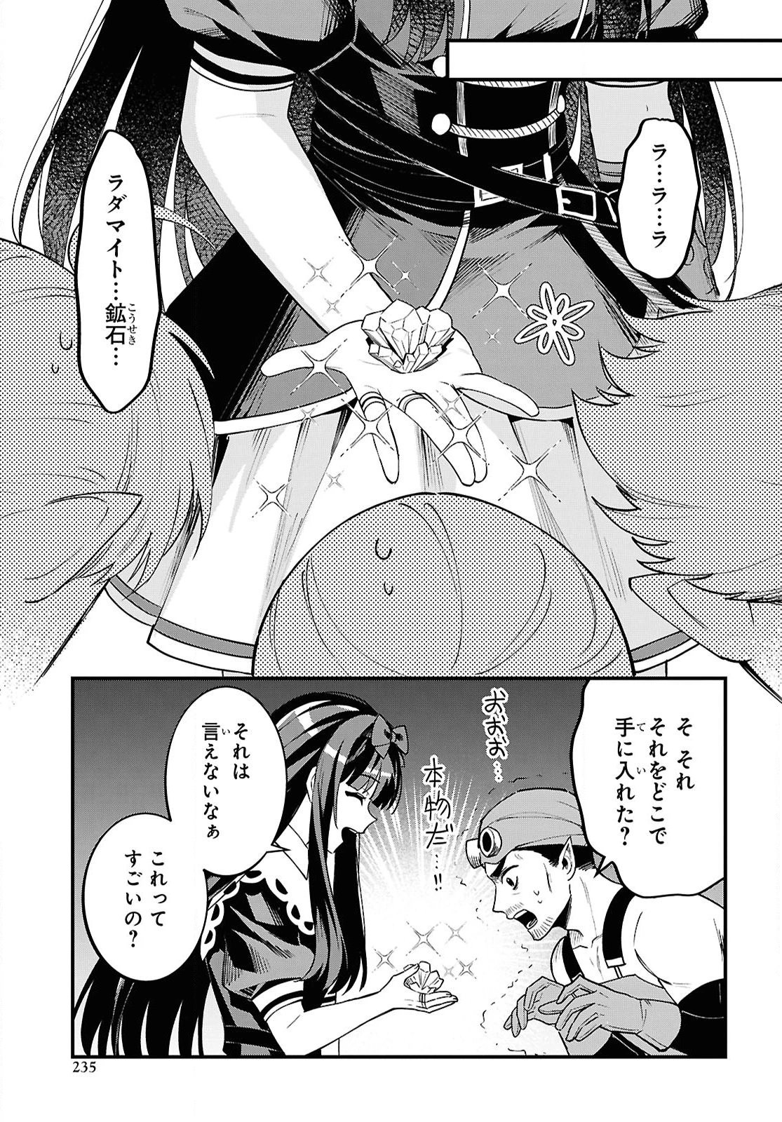 どうも、物欲の聖女です～無双スキル「クリア報酬」で盛大に勘違いされました～ 第8話 - 15