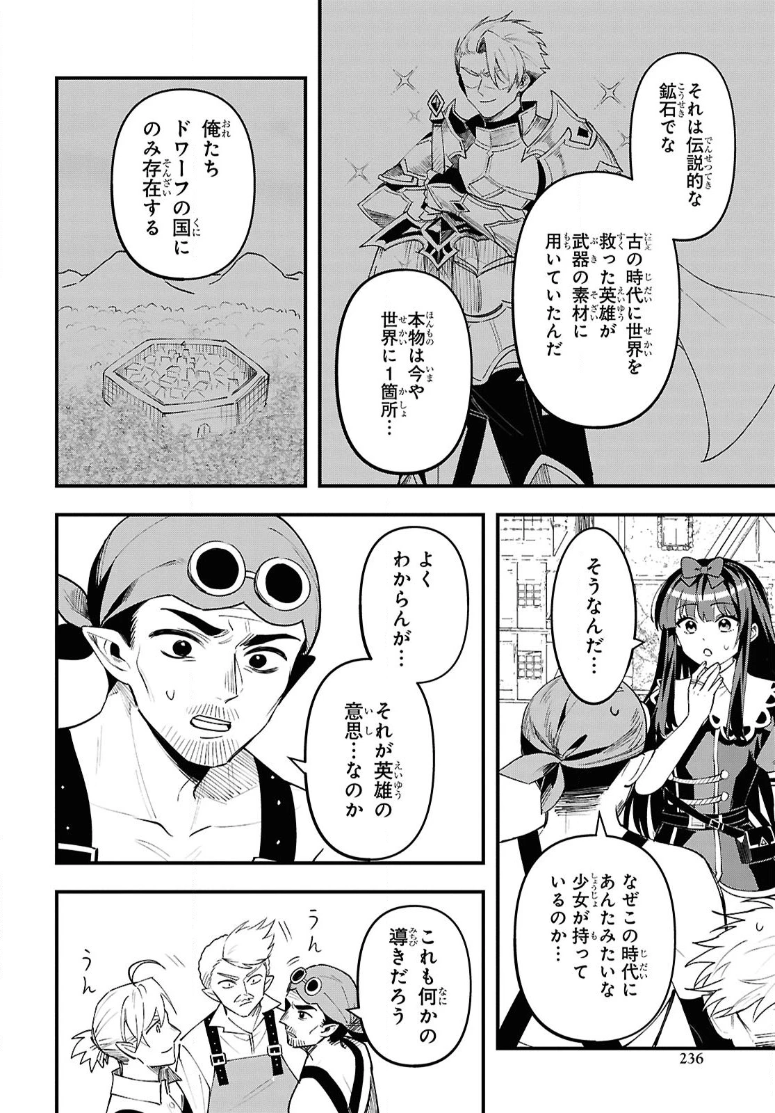 どうも、物欲の聖女です～無双スキル「クリア報酬」で盛大に勘違いされました～ 第8話 - 16