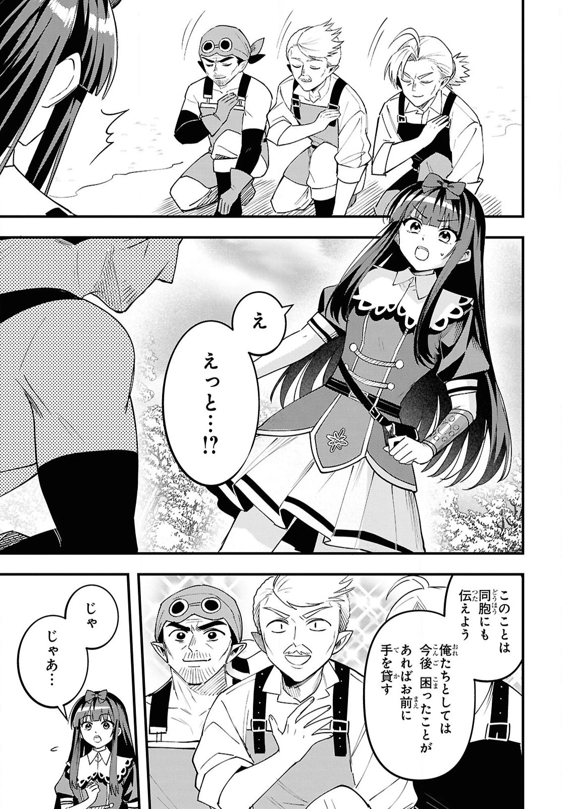 どうも、物欲の聖女です～無双スキル「クリア報酬」で盛大に勘違いされました～ 第8話 - 17