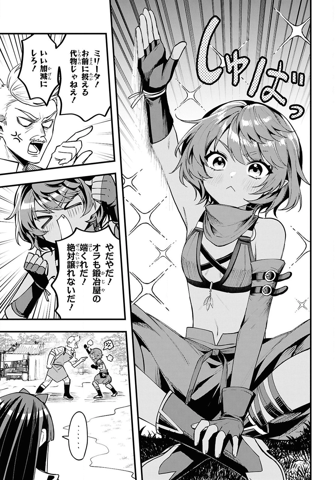 どうも、物欲の聖女です～無双スキル「クリア報酬」で盛大に勘違いされました～ 第8話 - 19