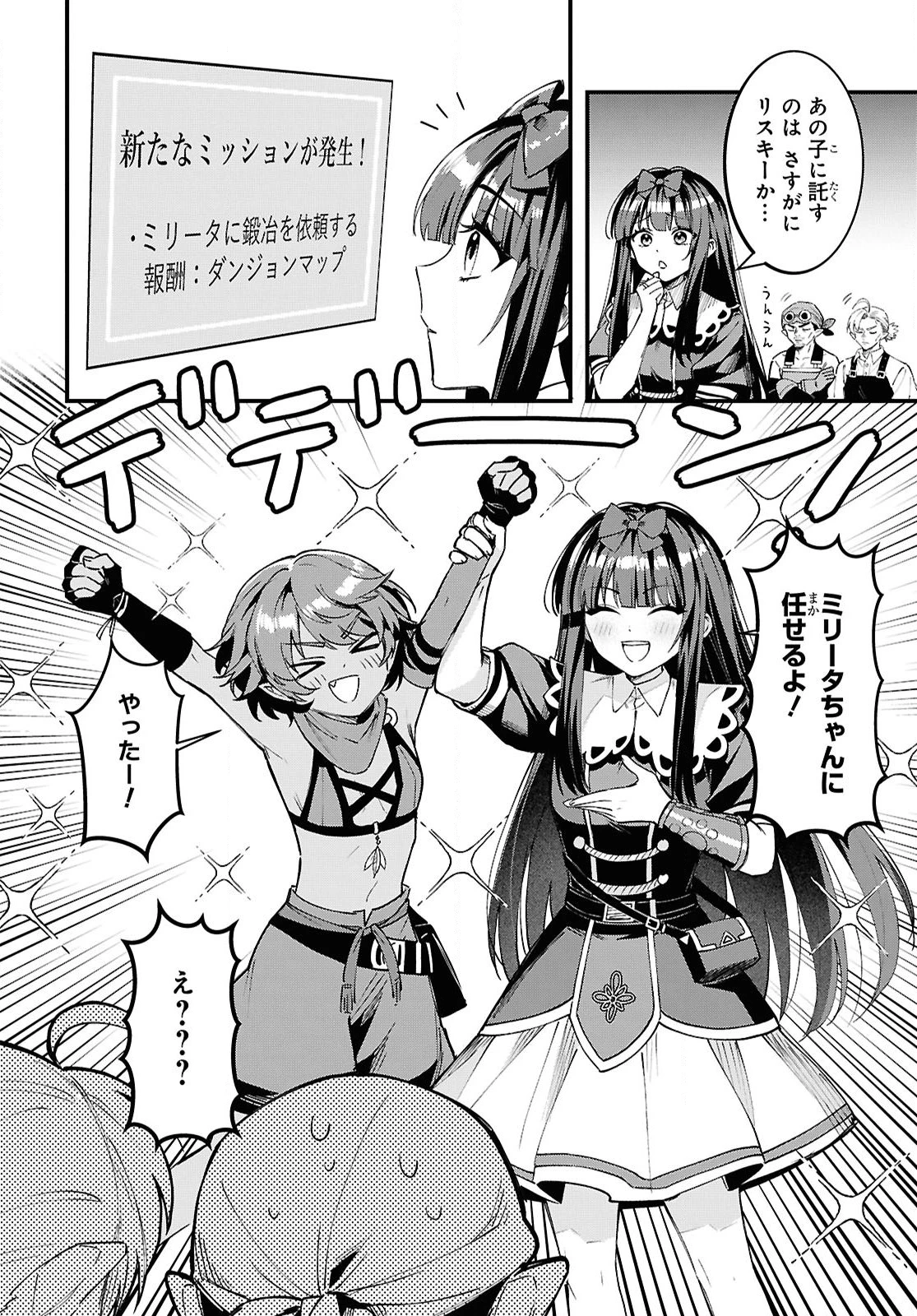 どうも、物欲の聖女です～無双スキル「クリア報酬」で盛大に勘違いされました～ 第8話 - 20