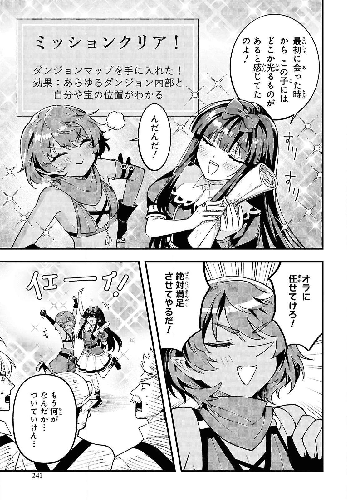 どうも、物欲の聖女です～無双スキル「クリア報酬」で盛大に勘違いされました～ 第8話 - 21